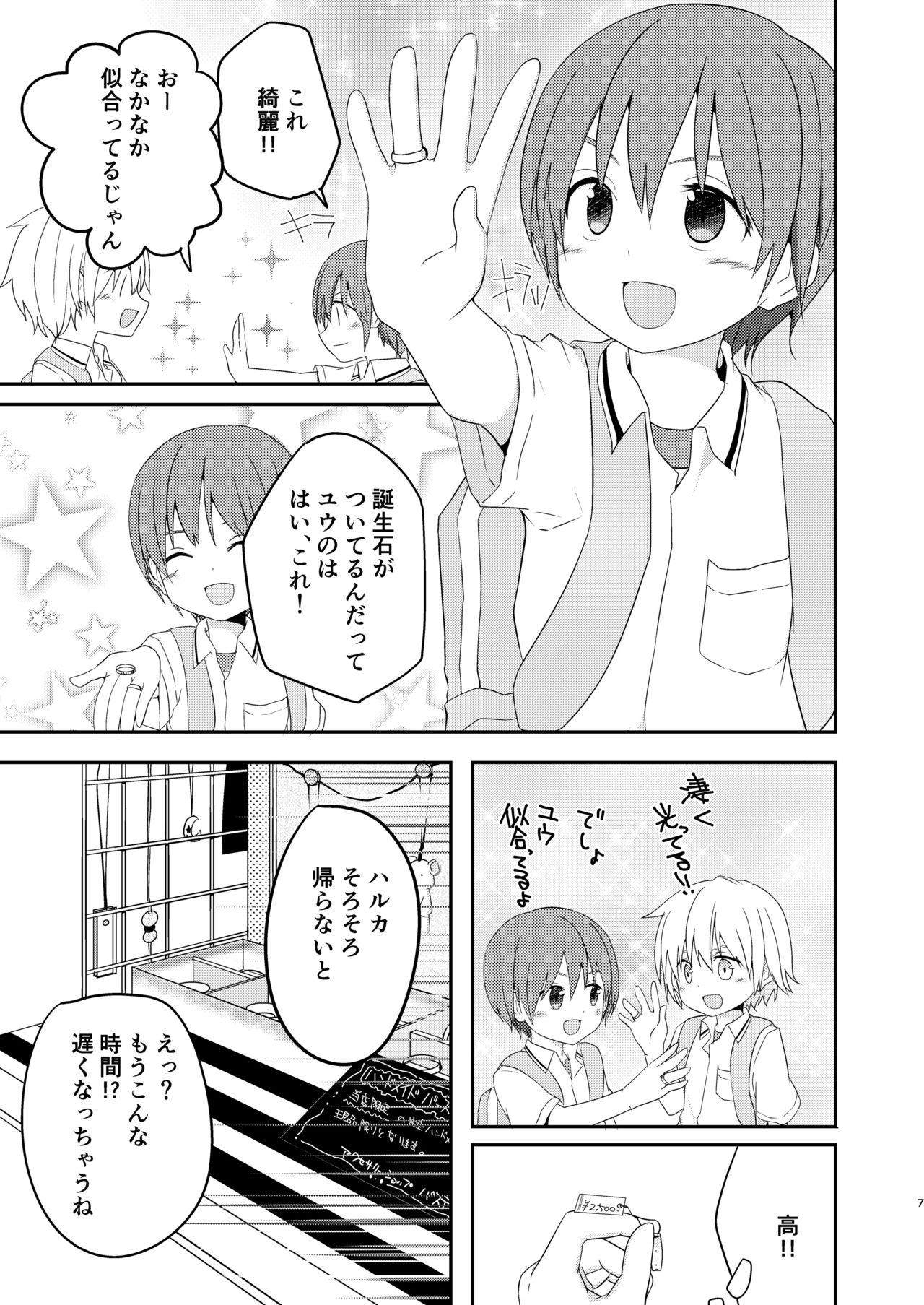 Nani yori mo Taisetsu na Hi page 7 full