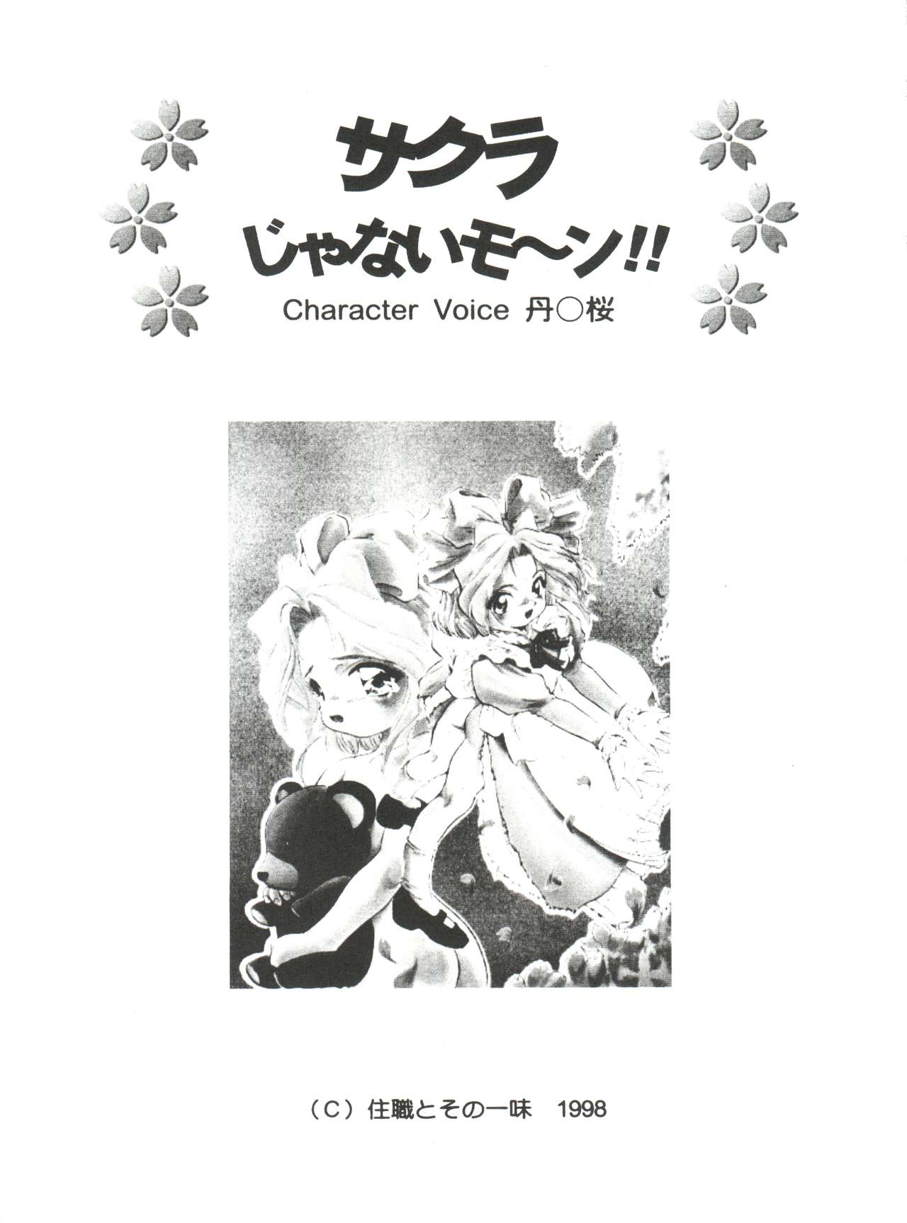 Sakura Janai Moon!! Character Voice Tange Sakura page 5 full