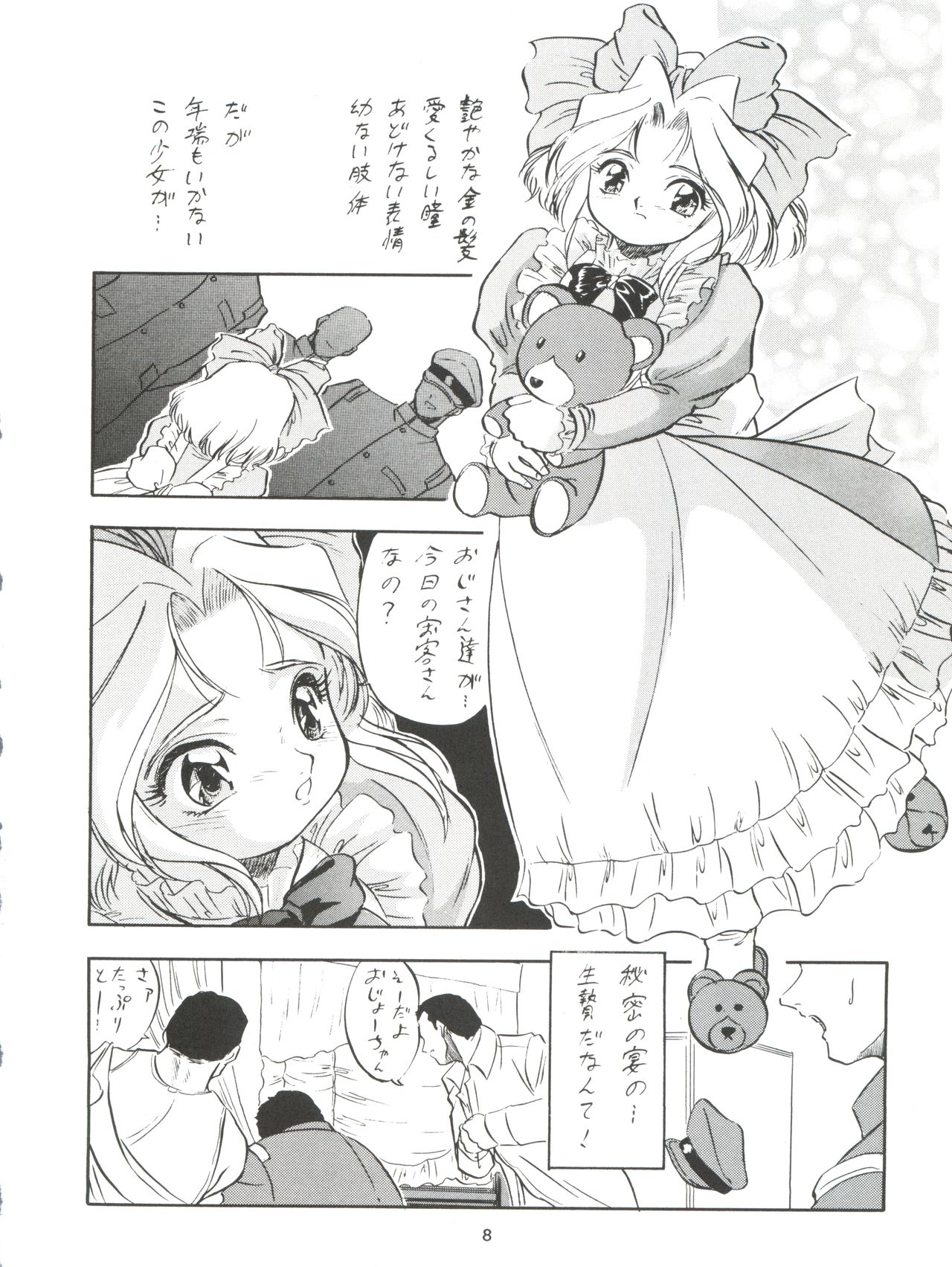 Sakura Janai Moon!! Character Voice Tange Sakura page 8 full