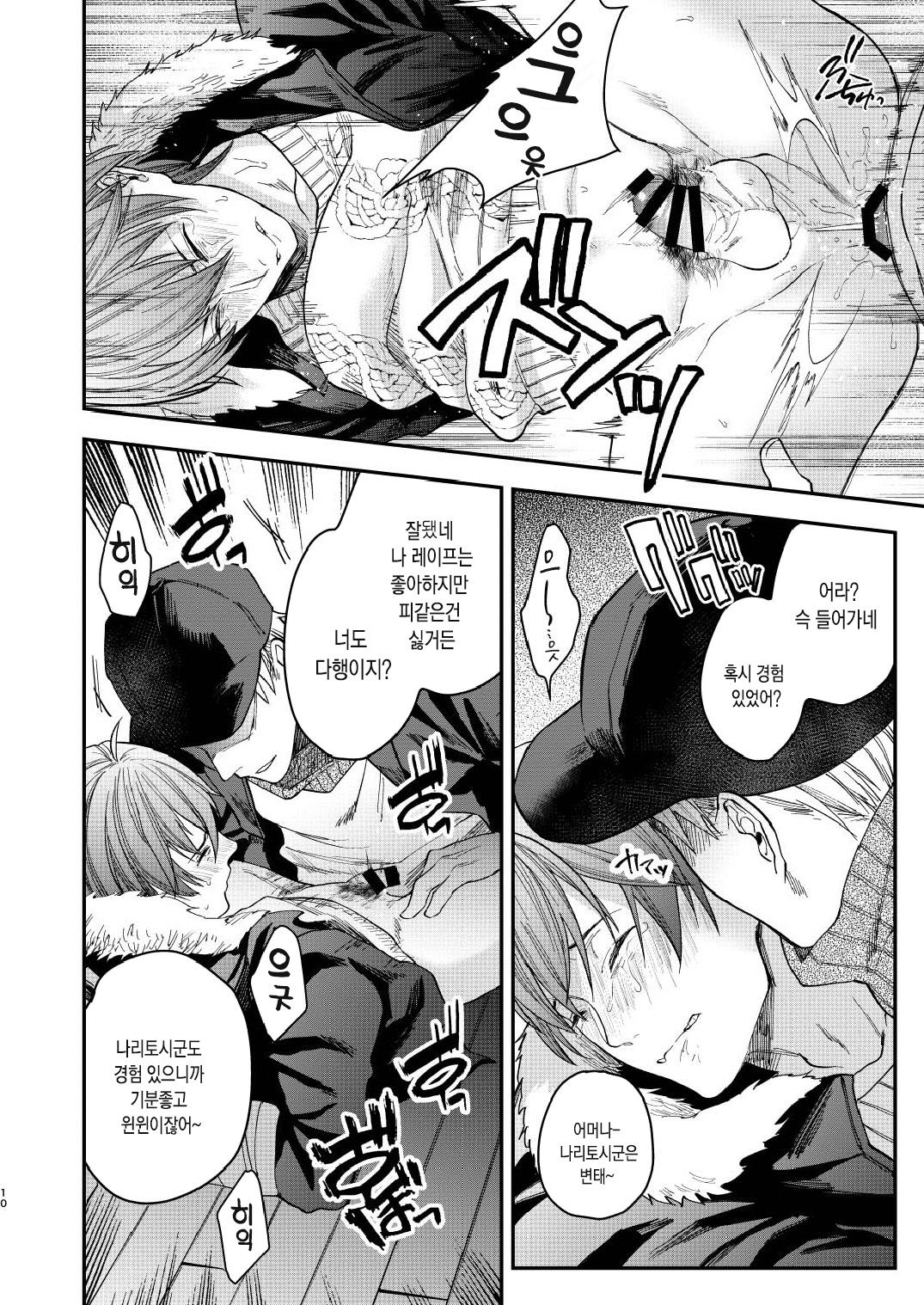 Souyuu Ganbou no Hanashi | 그런 욕망의 이야기 page 10 full