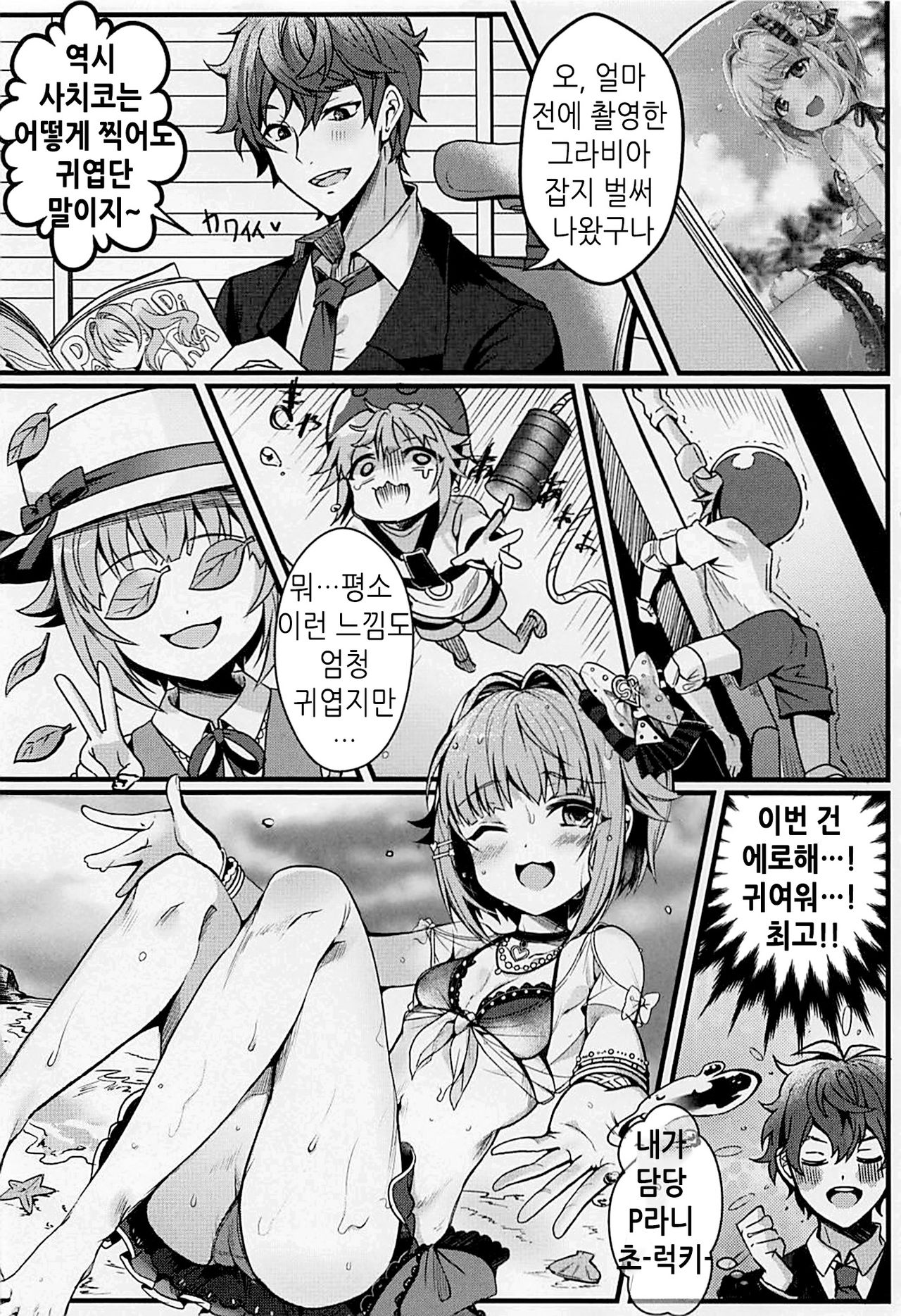Kawaii Sugiru no ga Warui!! | 너무 귀여운 네가 나빠 page 4 full