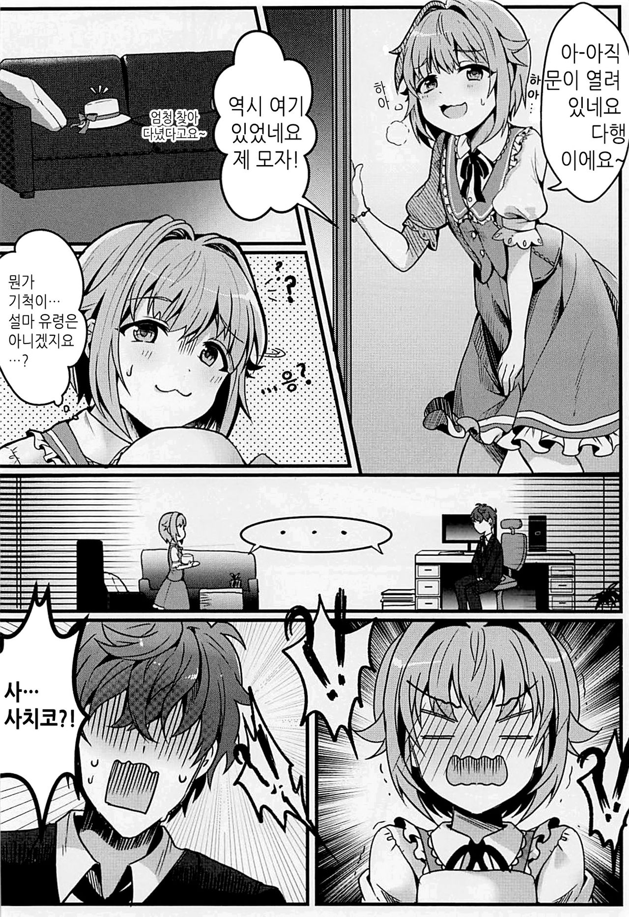 Kawaii Sugiru no ga Warui!! | 너무 귀여운 네가 나빠 page 6 full