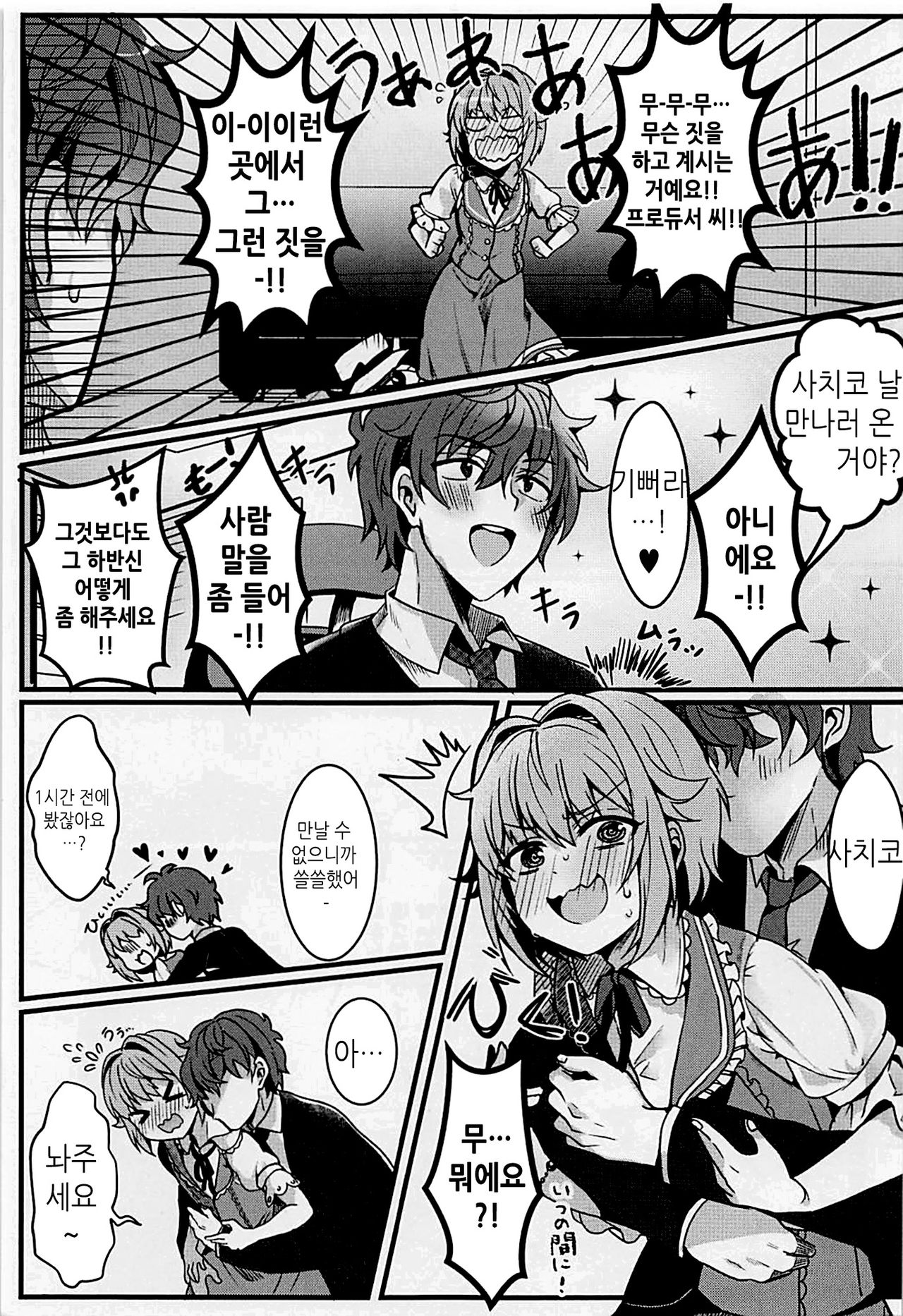 Kawaii Sugiru no ga Warui!! | 너무 귀여운 네가 나빠 page 7 full