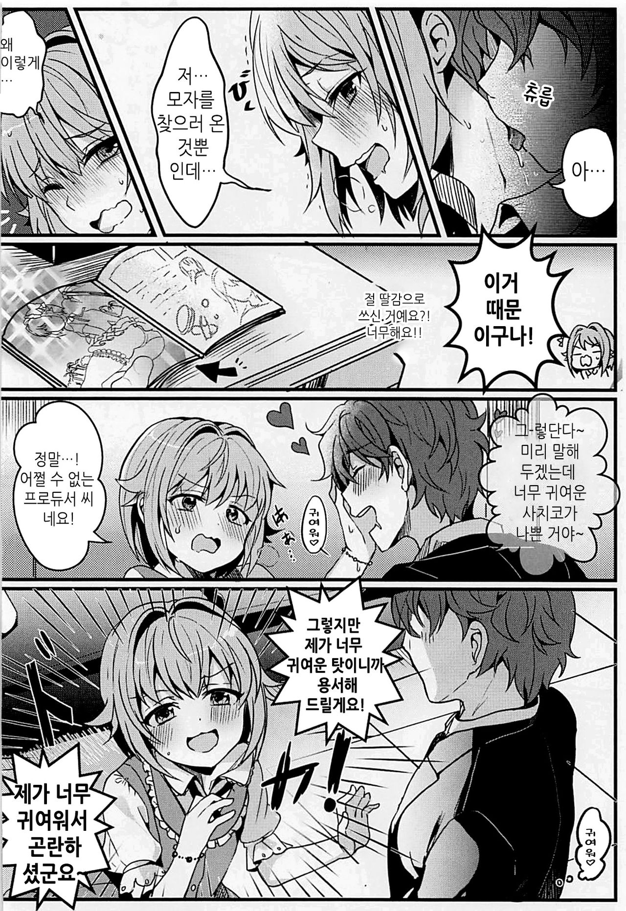 Kawaii Sugiru no ga Warui!! | 너무 귀여운 네가 나빠 page 8 full