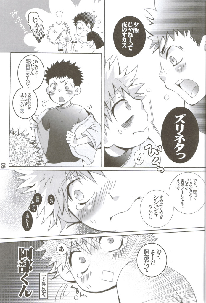 Seishun amigo~datte otoko no ko damon~ page 4 full