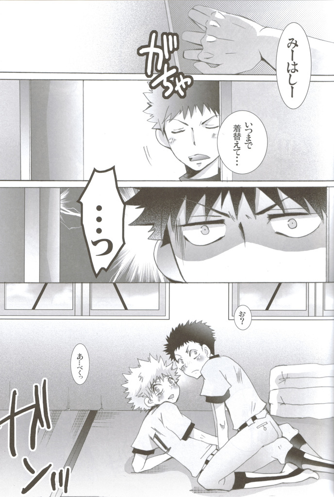 Seishun amigo~datte otoko no ko damon~ page 6 full
