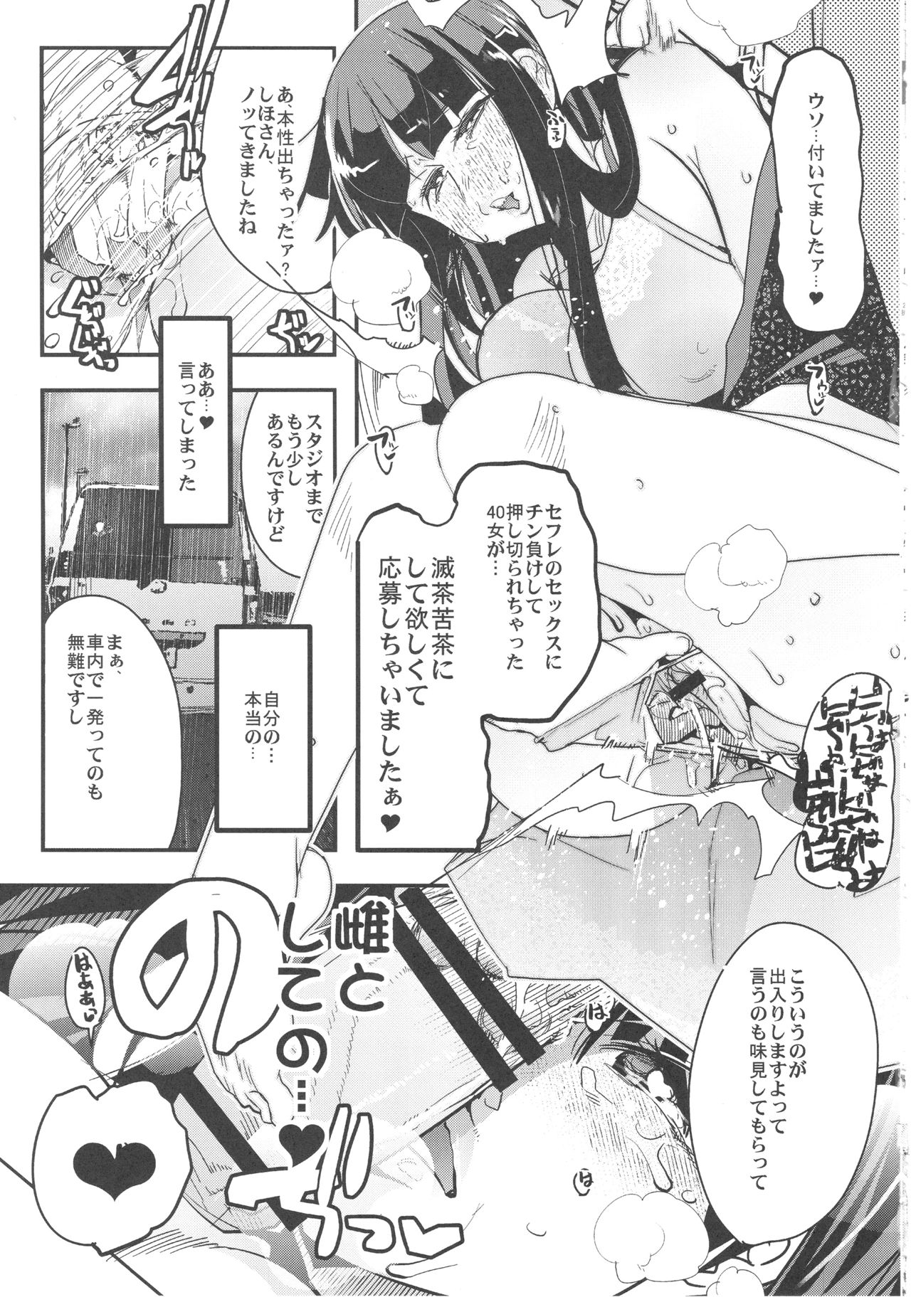 Kanzen Shirouto Bijukujo Debut Shiho 40-sai page 10 full