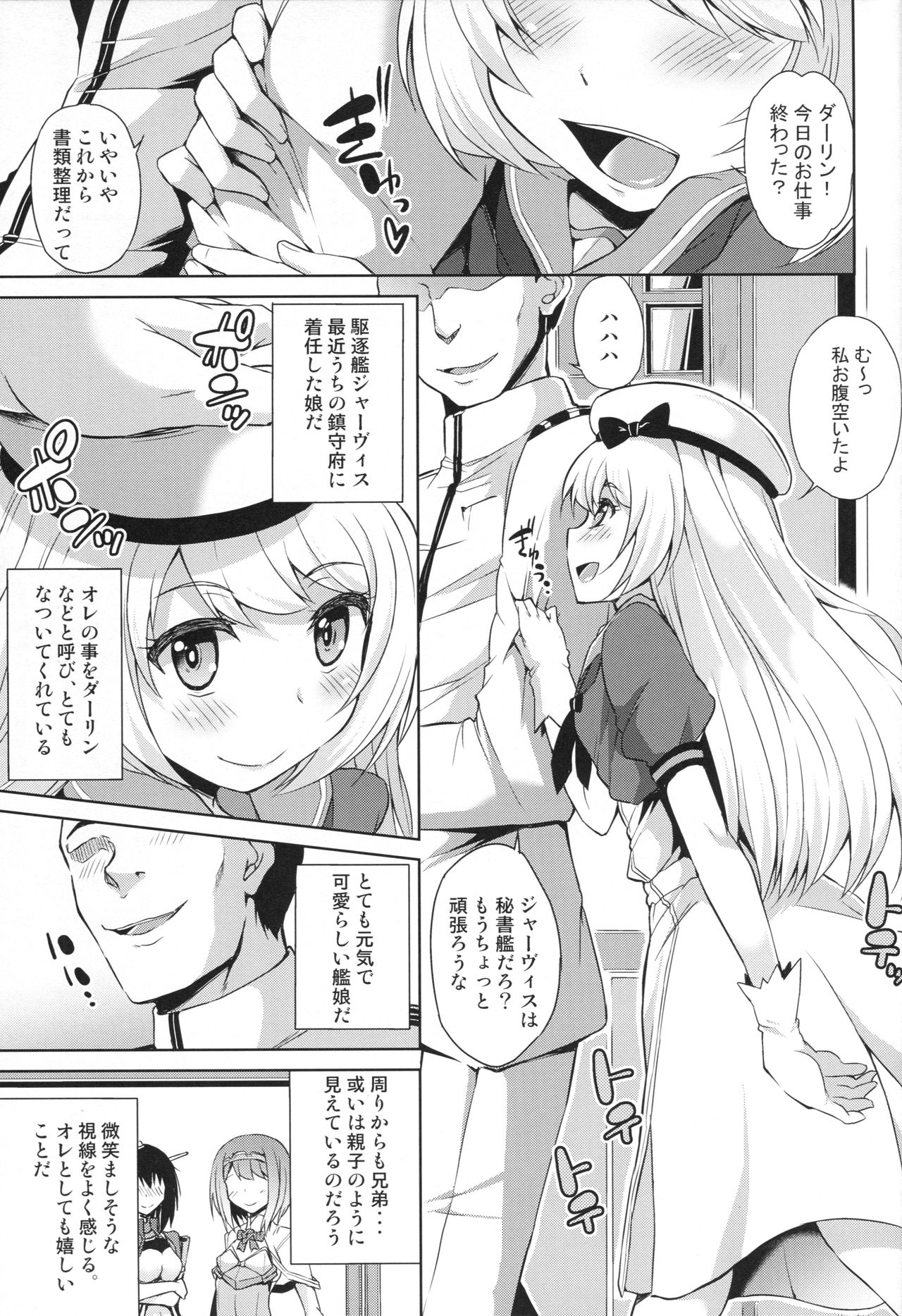 Service Manten Jervis-chan page 2 full