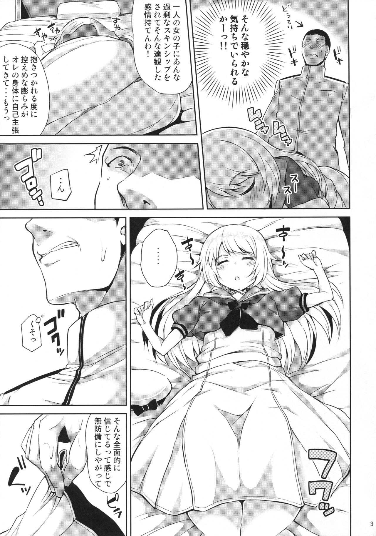 Service Manten Jervis-chan page 4 full
