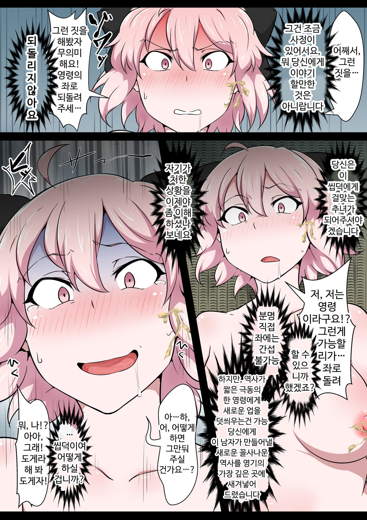 Shinmei Omanko Manzuri Shikoshiko Tarou | 진명 오물보지자위찌걱찌걱타로 page 10 full