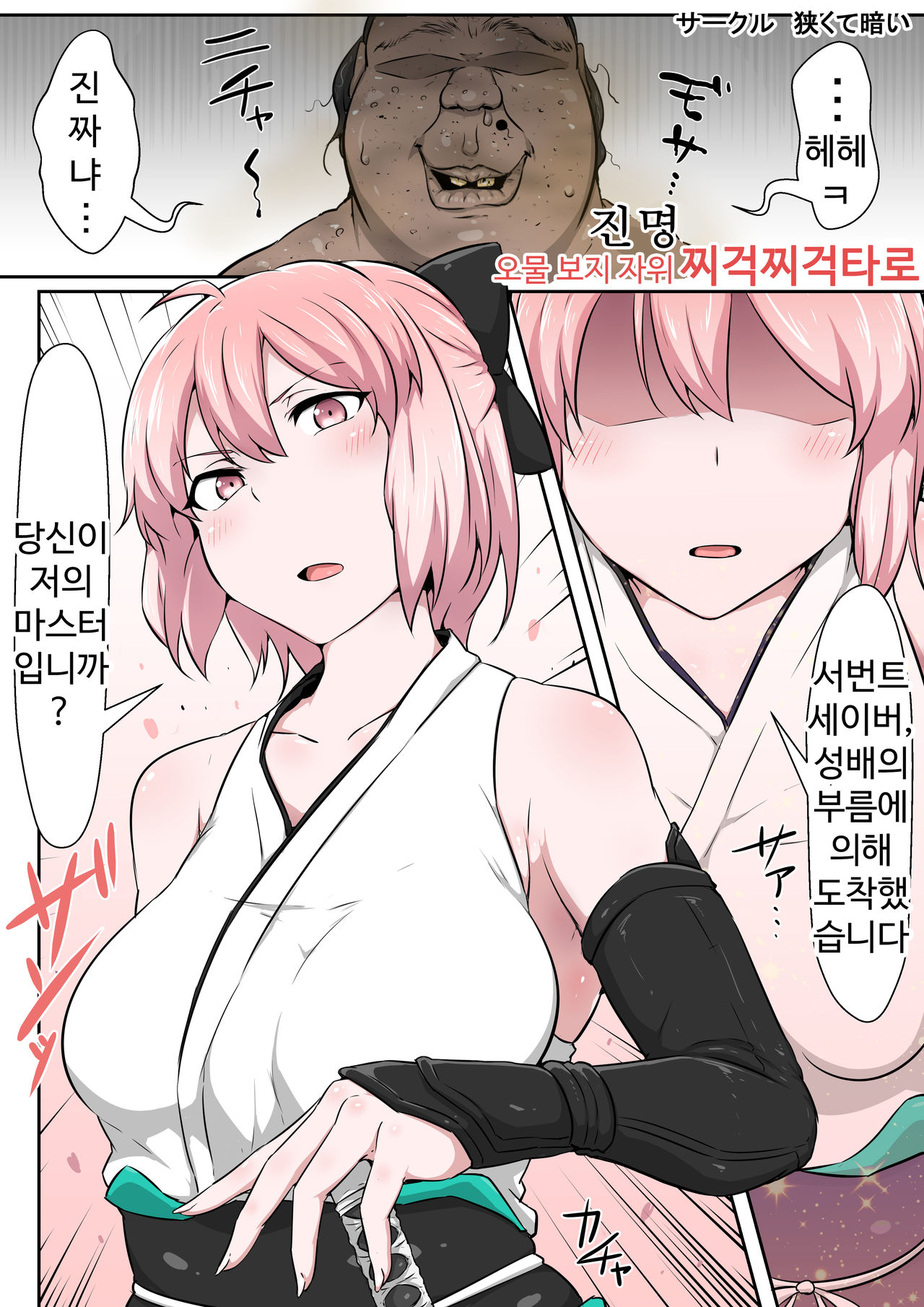 Shinmei Omanko Manzuri Shikoshiko Tarou | 진명 오물보지자위찌걱찌걱타로 page 2 full