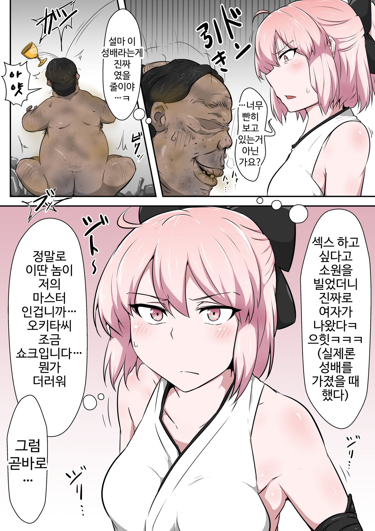 Shinmei Omanko Manzuri Shikoshiko Tarou | 진명 오물보지자위찌걱찌걱타로 page 3 full