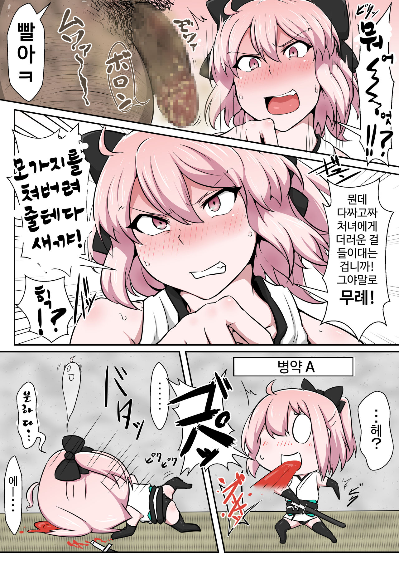 Shinmei Omanko Manzuri Shikoshiko Tarou | 진명 오물보지자위찌걱찌걱타로 page 4 full
