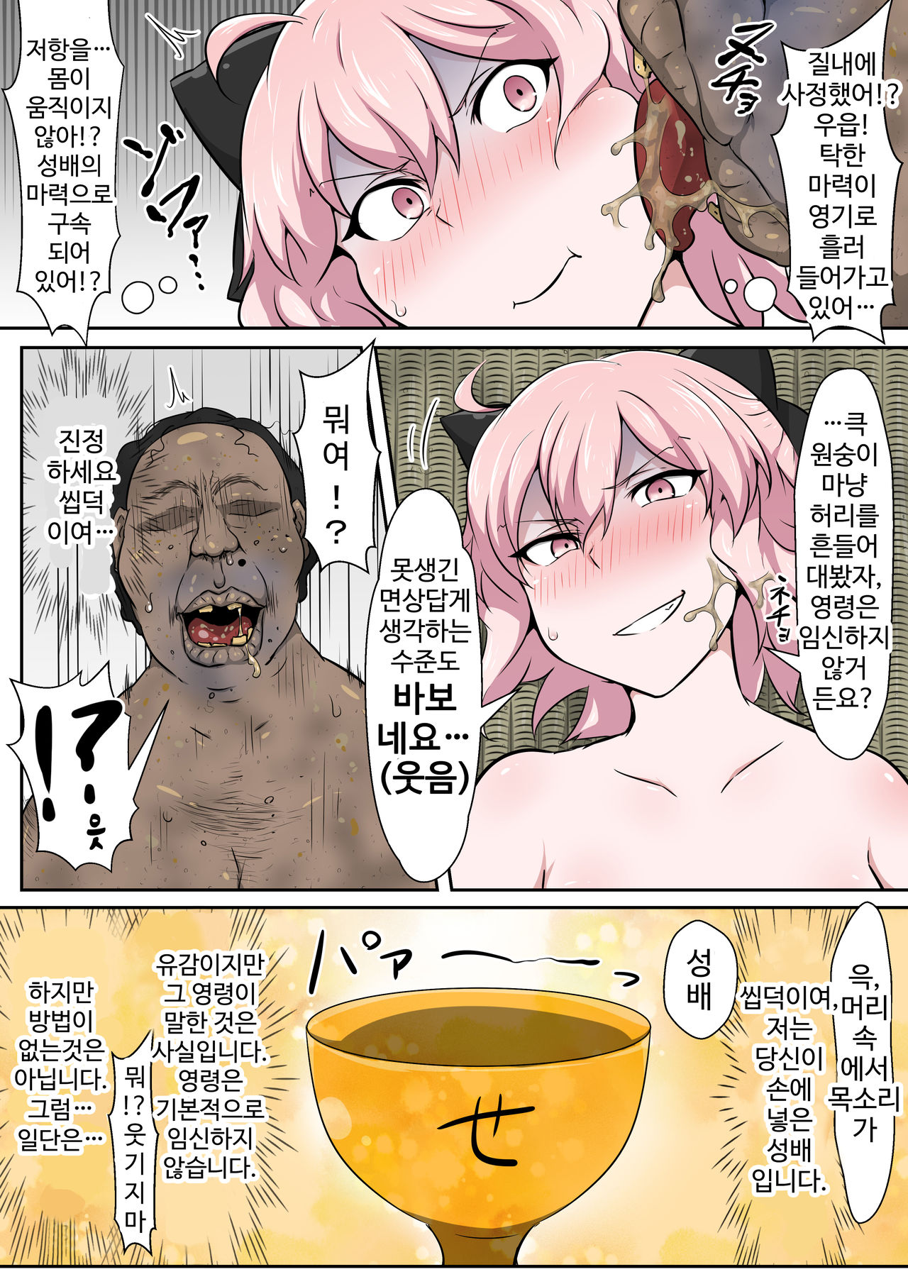 Shinmei Omanko Manzuri Shikoshiko Tarou | 진명 오물보지자위찌걱찌걱타로 page 6 full