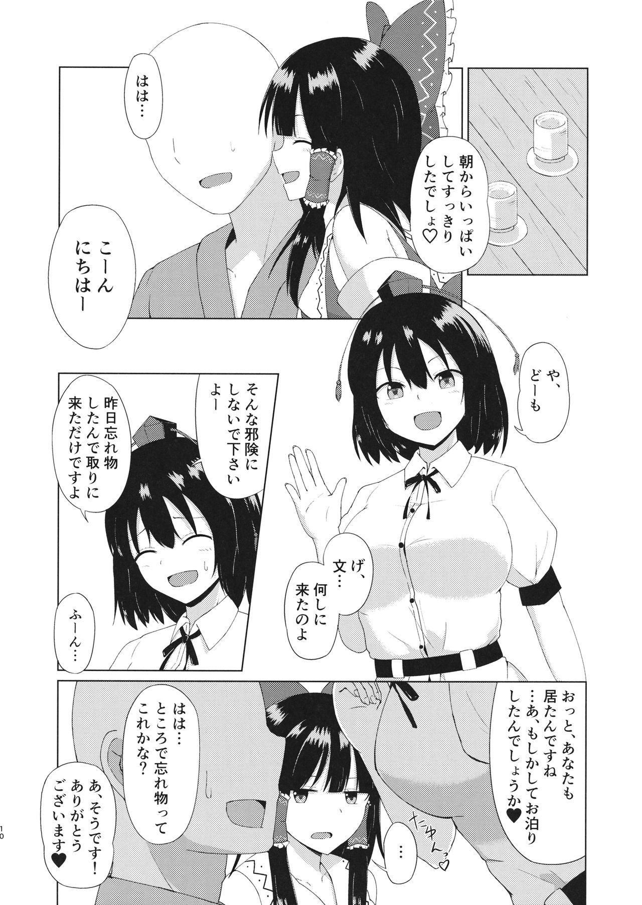 Hakurei Jinja no Ecchi na Miko-san - Hakurei Shrine's sukebe maiden page 10 full