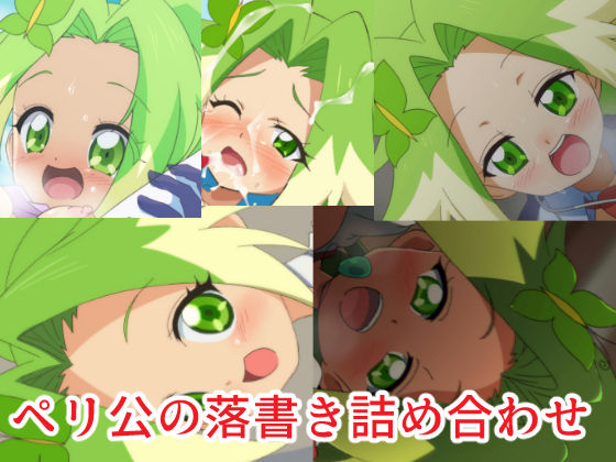 Peri-kou no Ecchi na Kanzume daaaa!!! page 1 full