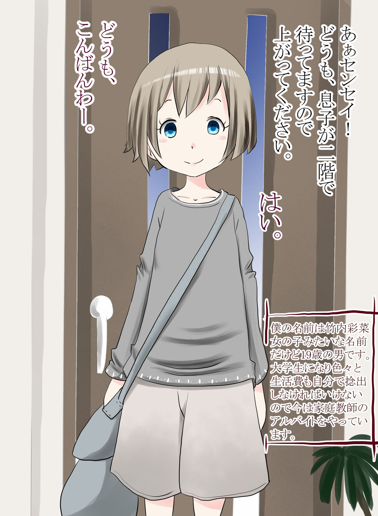 Katei Kyoushi no Otokonoko page 2 full