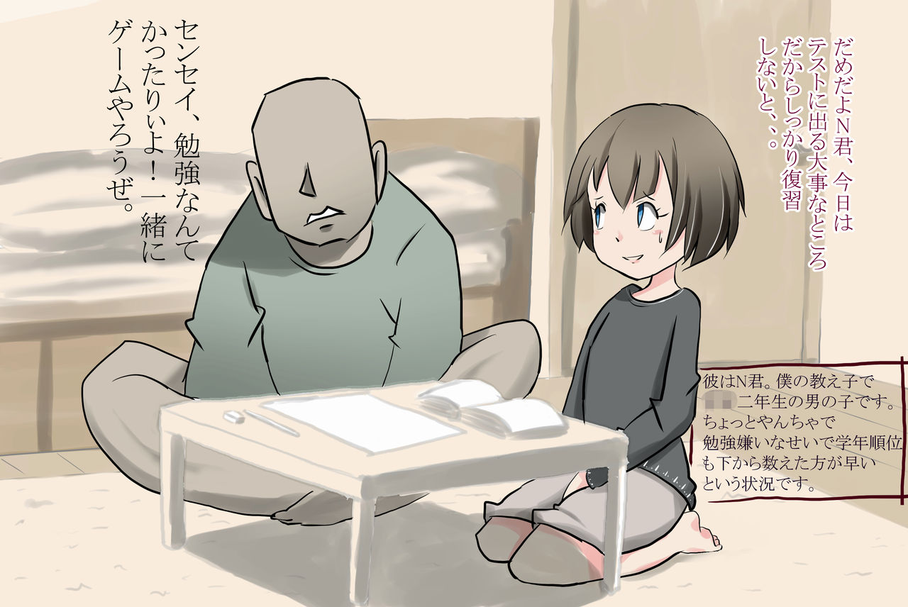Katei Kyoushi no Otokonoko page 3 full