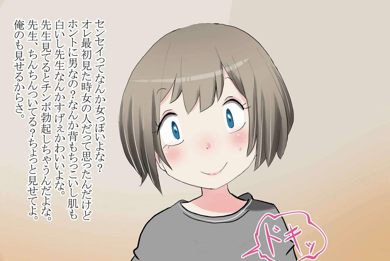 Katei Kyoushi no Otokonoko page 5 full