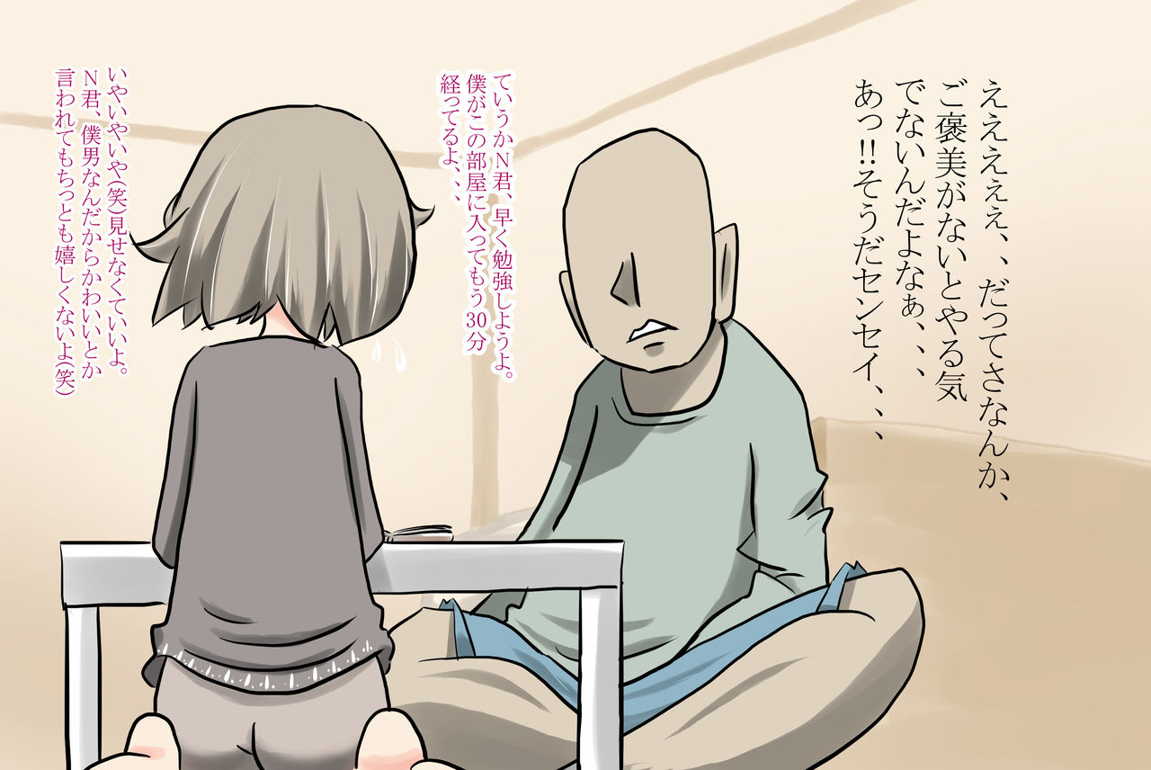 Katei Kyoushi no Otokonoko page 6 full