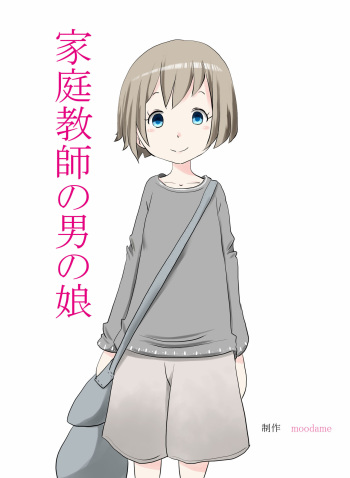 Katei Kyoushi no Otokonoko cover