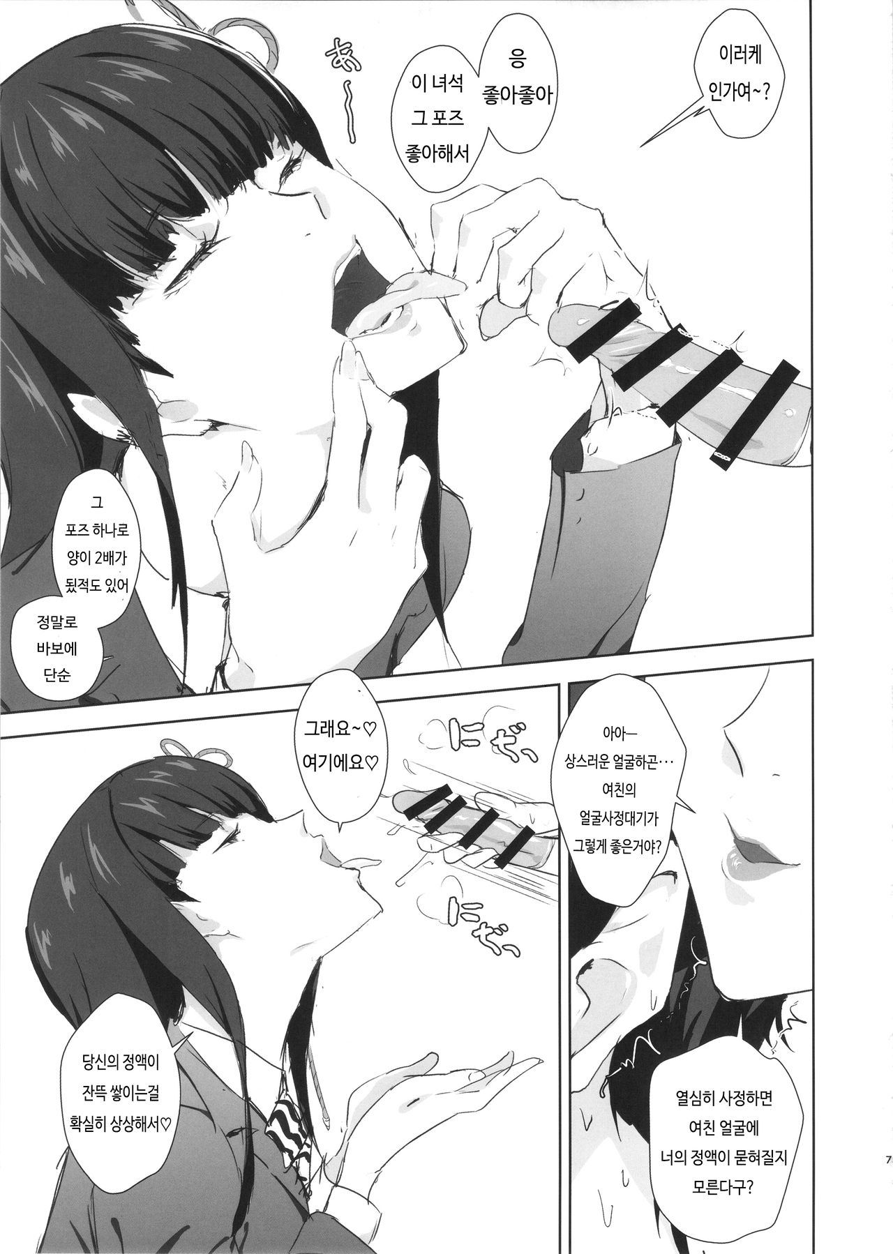 Ippai Daseru Kimi ga Suki | 잔뜩 쌀 수 있는 네가 좋아 page 7 full