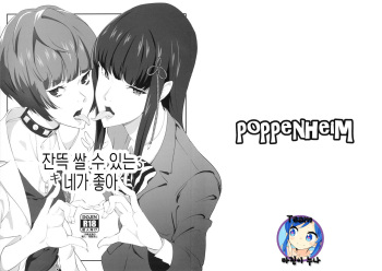 Ippai Daseru Kimi ga Suki | 잔뜩 쌀 수 있는 네가 좋아 cover