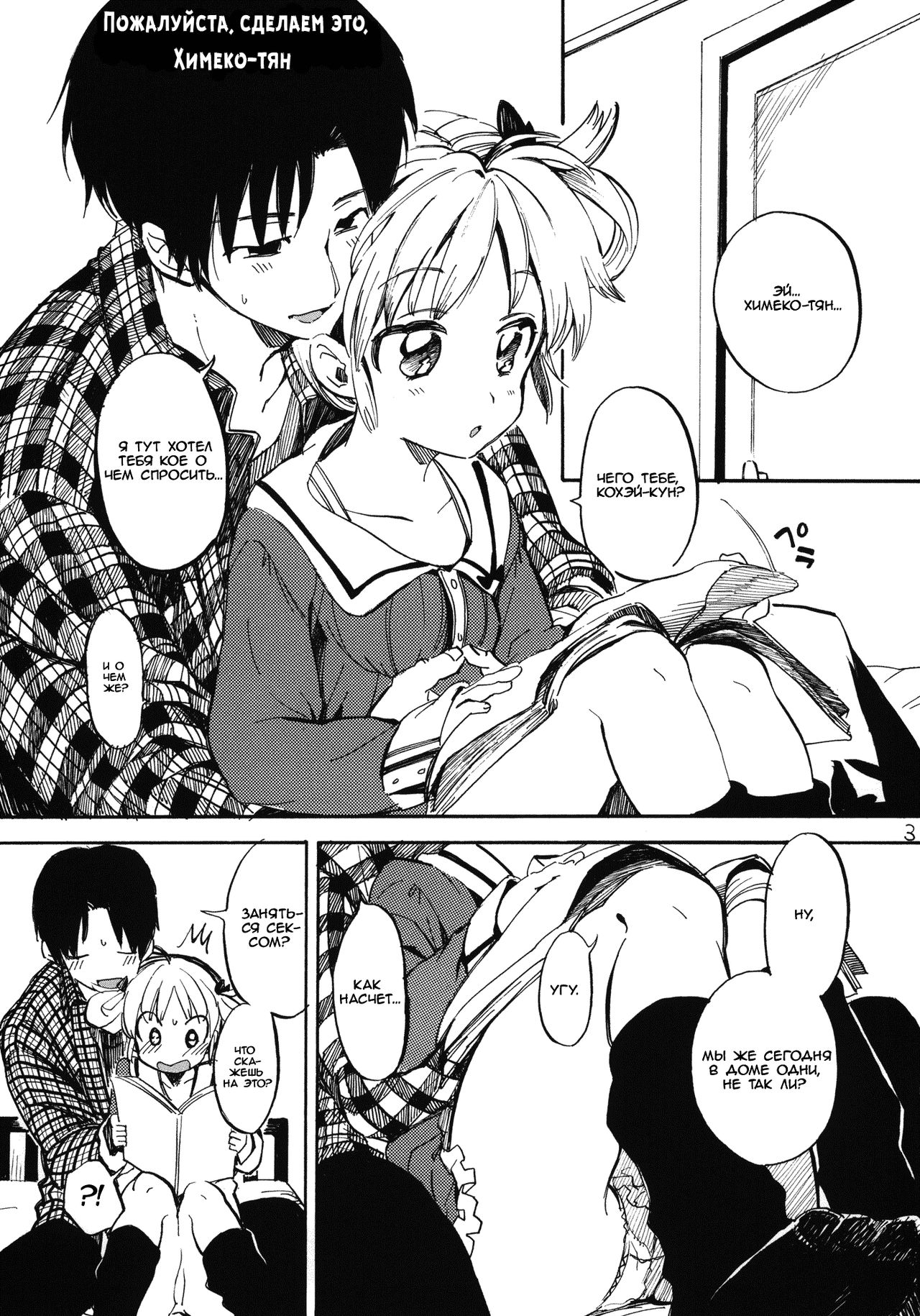 Himeko-chan ni Onegai desu | Пожалуйста, сделаем это, Химеко-тян page 2 full