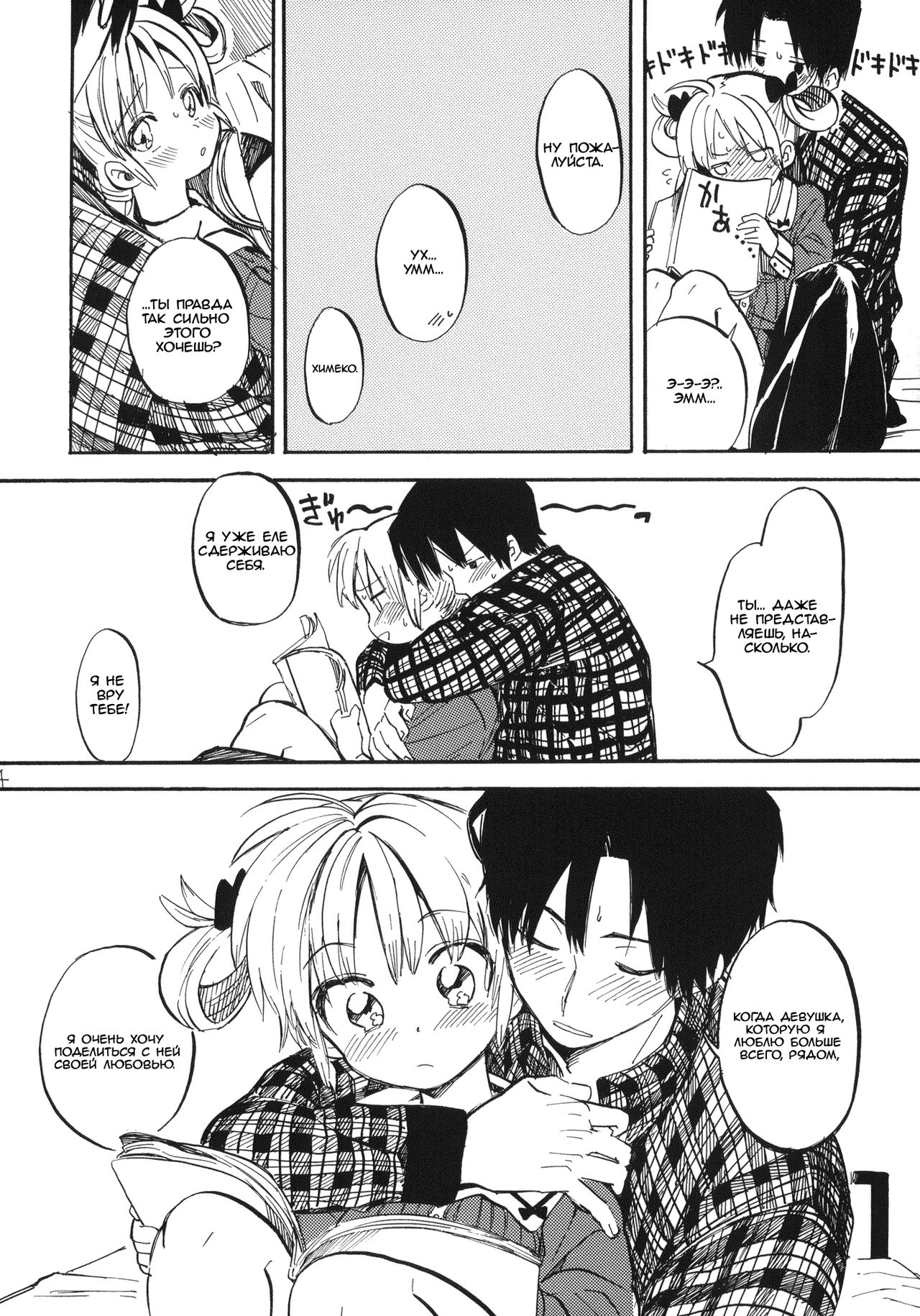 Himeko-chan ni Onegai desu | Пожалуйста, сделаем это, Химеко-тян page 3 full