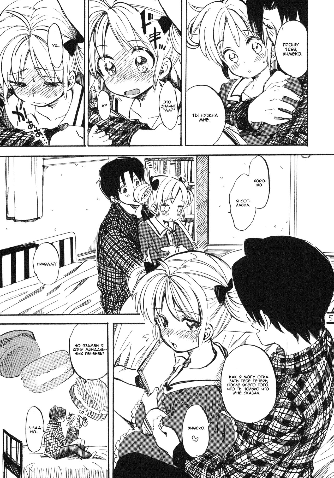 Himeko-chan ni Onegai desu | Пожалуйста, сделаем это, Химеко-тян page 4 full