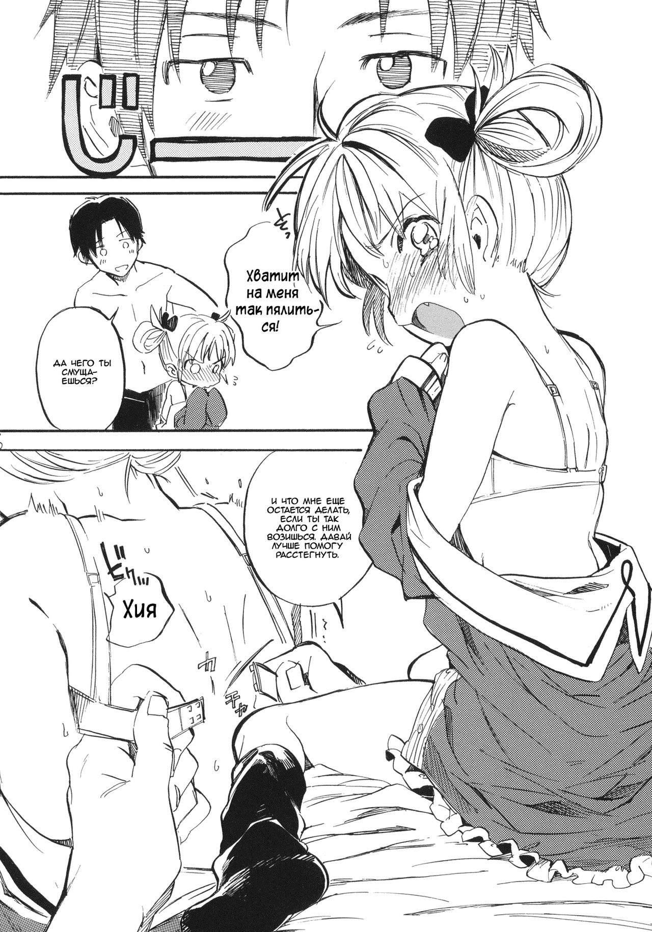 Himeko-chan ni Onegai desu | Пожалуйста, сделаем это, Химеко-тян page 5 full