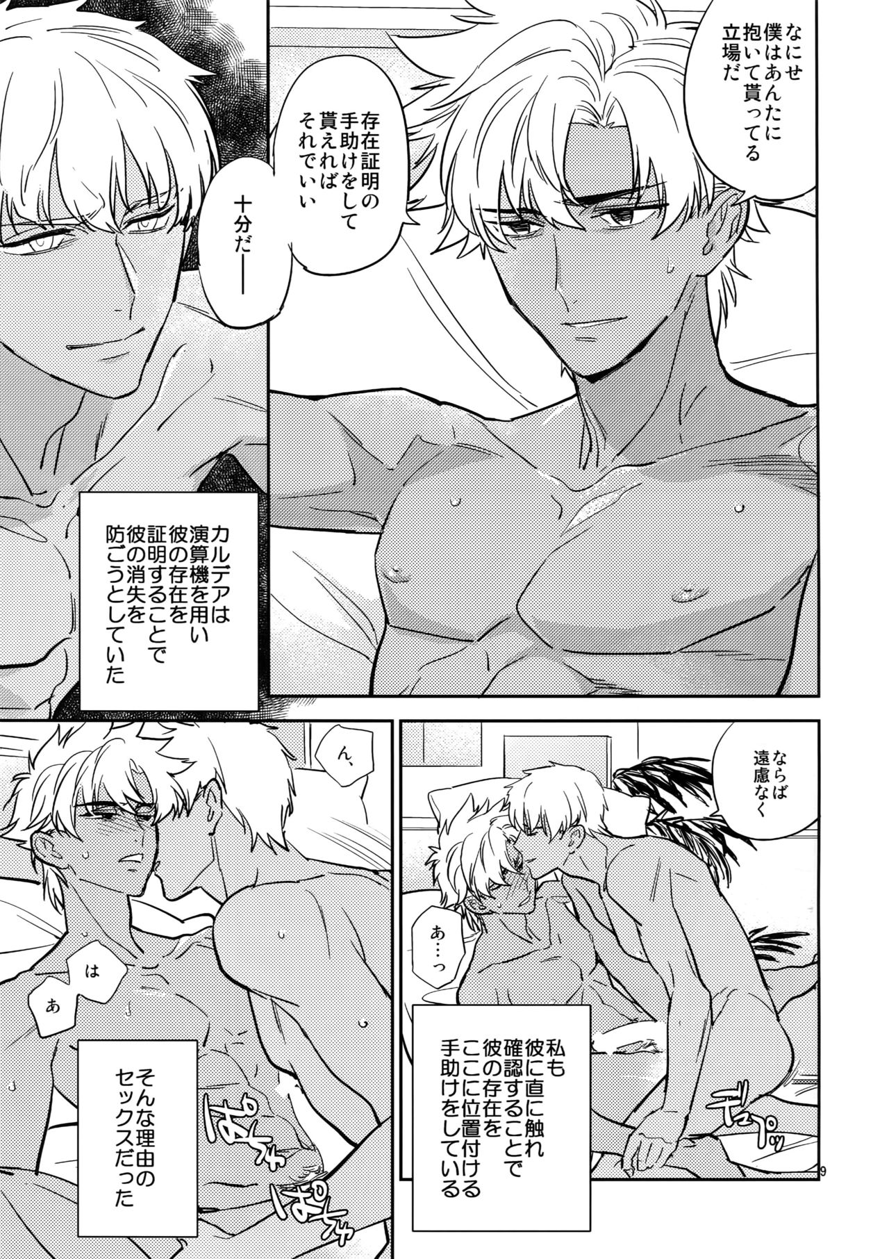 Gudaguda ni Shite  - Make me GUDAGUDA page 8 full