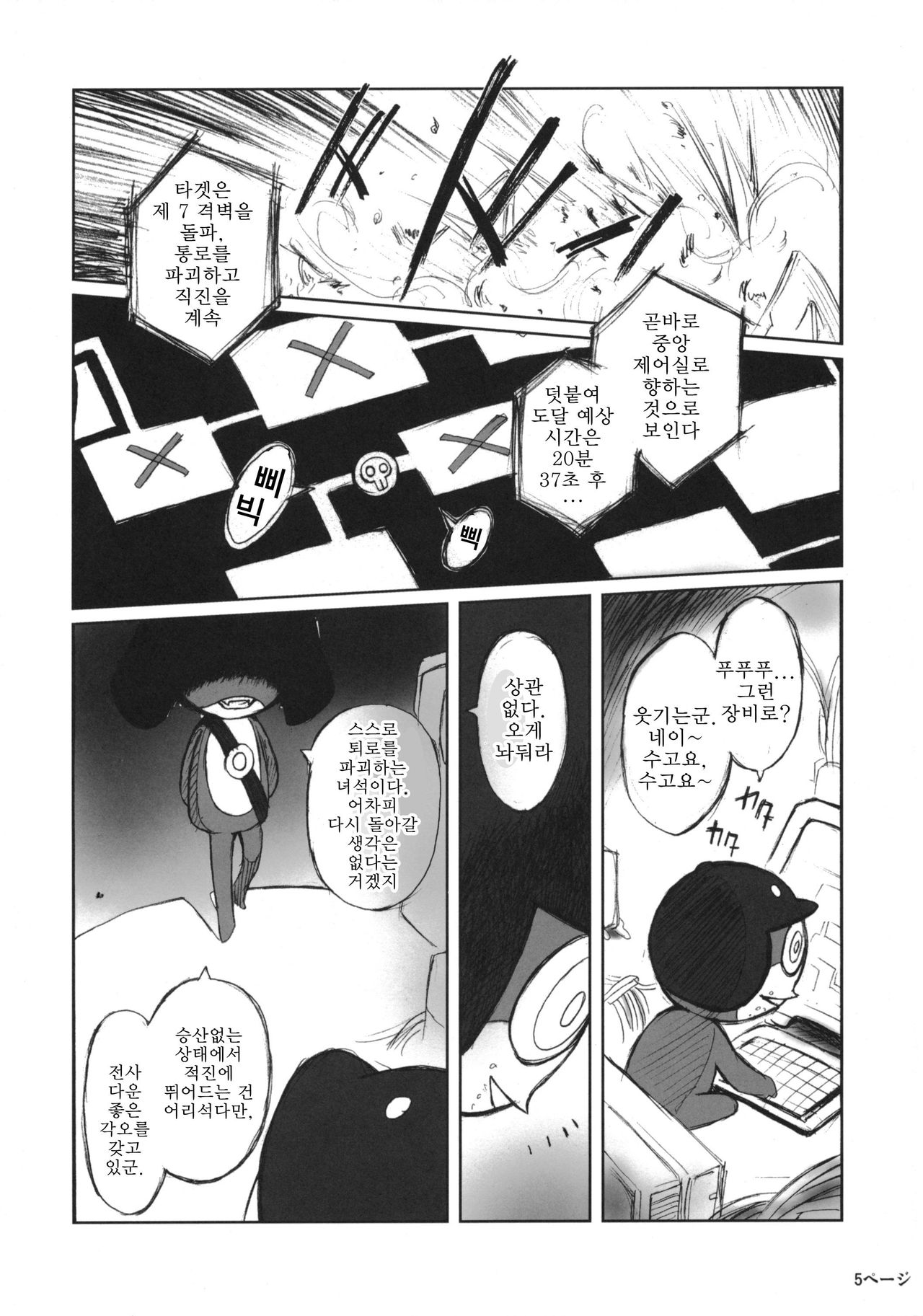 Pokopen no Nagai Gogo | 퍼렁별의 기나긴 오후 page 4 full