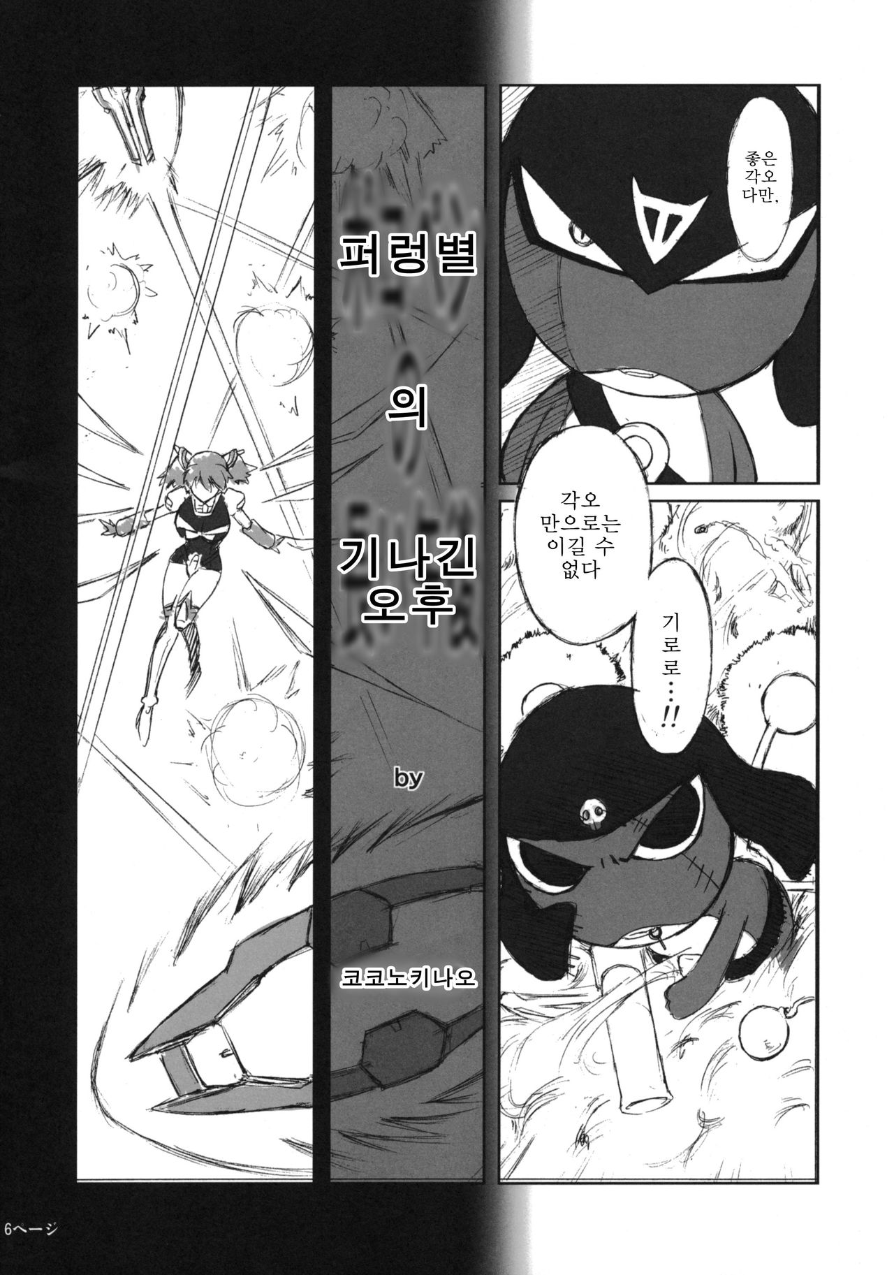 Pokopen no Nagai Gogo | 퍼렁별의 기나긴 오후 page 5 full