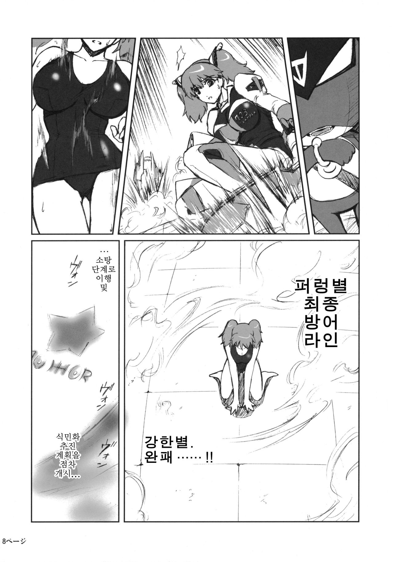 Pokopen no Nagai Gogo | 퍼렁별의 기나긴 오후 page 7 full