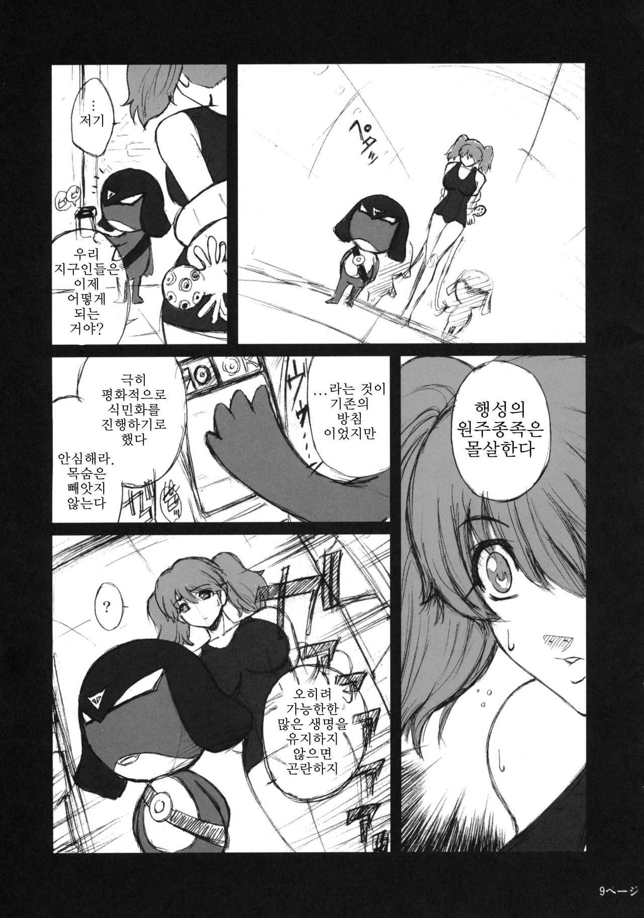 Pokopen no Nagai Gogo | 퍼렁별의 기나긴 오후 page 8 full