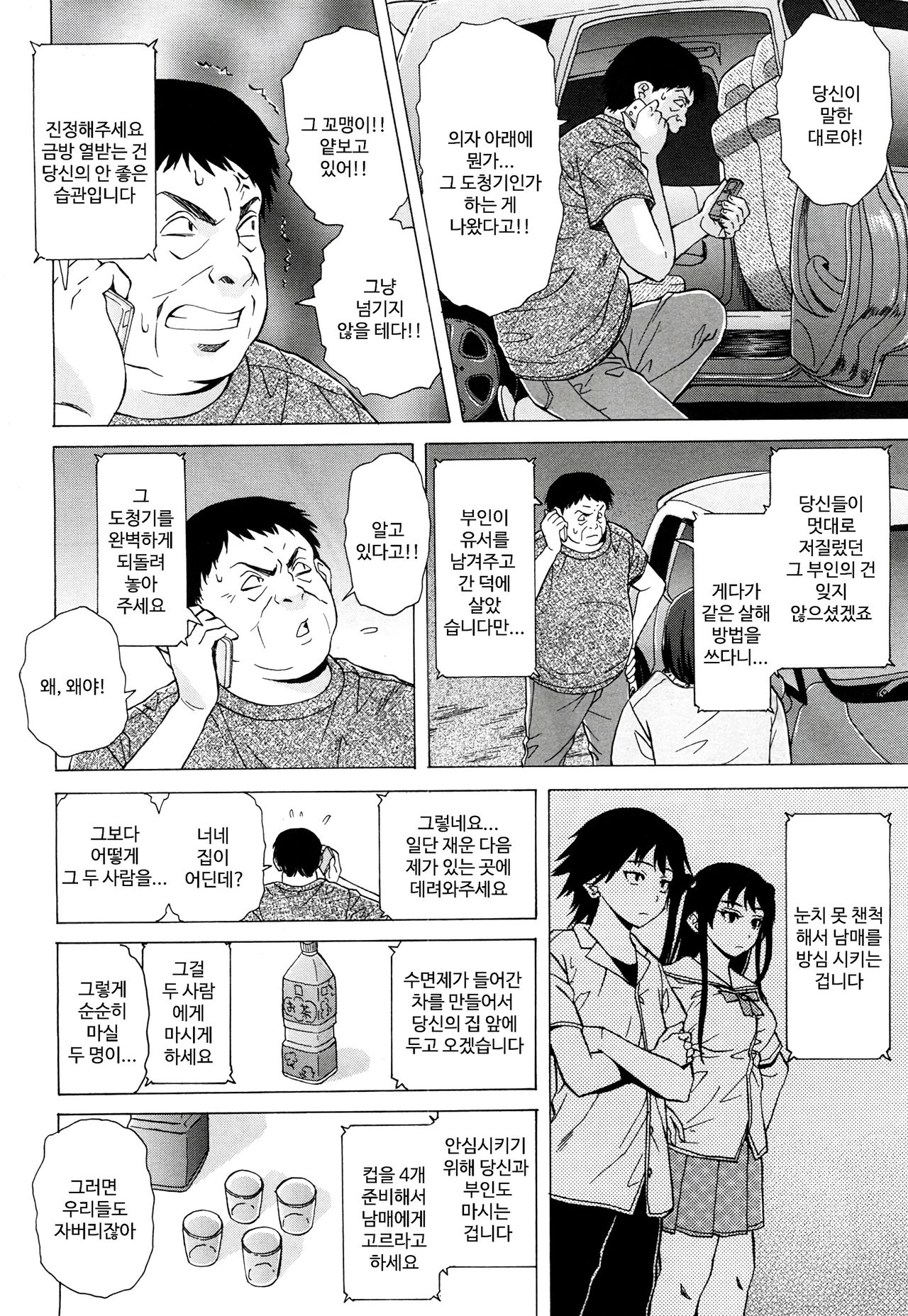 Sono Tobira no Mukou soba - behind the door Ch. 4 page 2 full