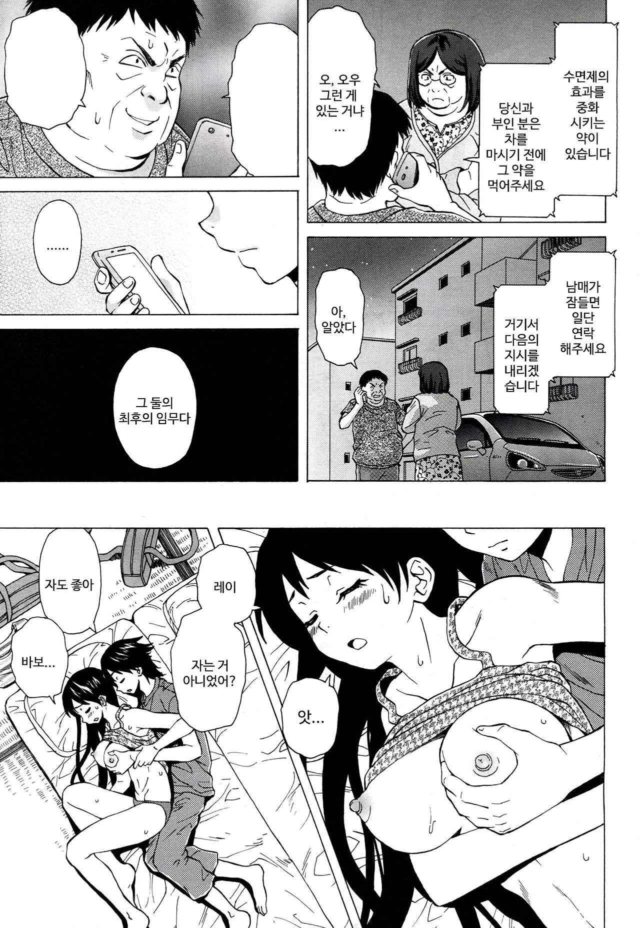 Sono Tobira no Mukou soba - behind the door Ch. 4 page 3 full