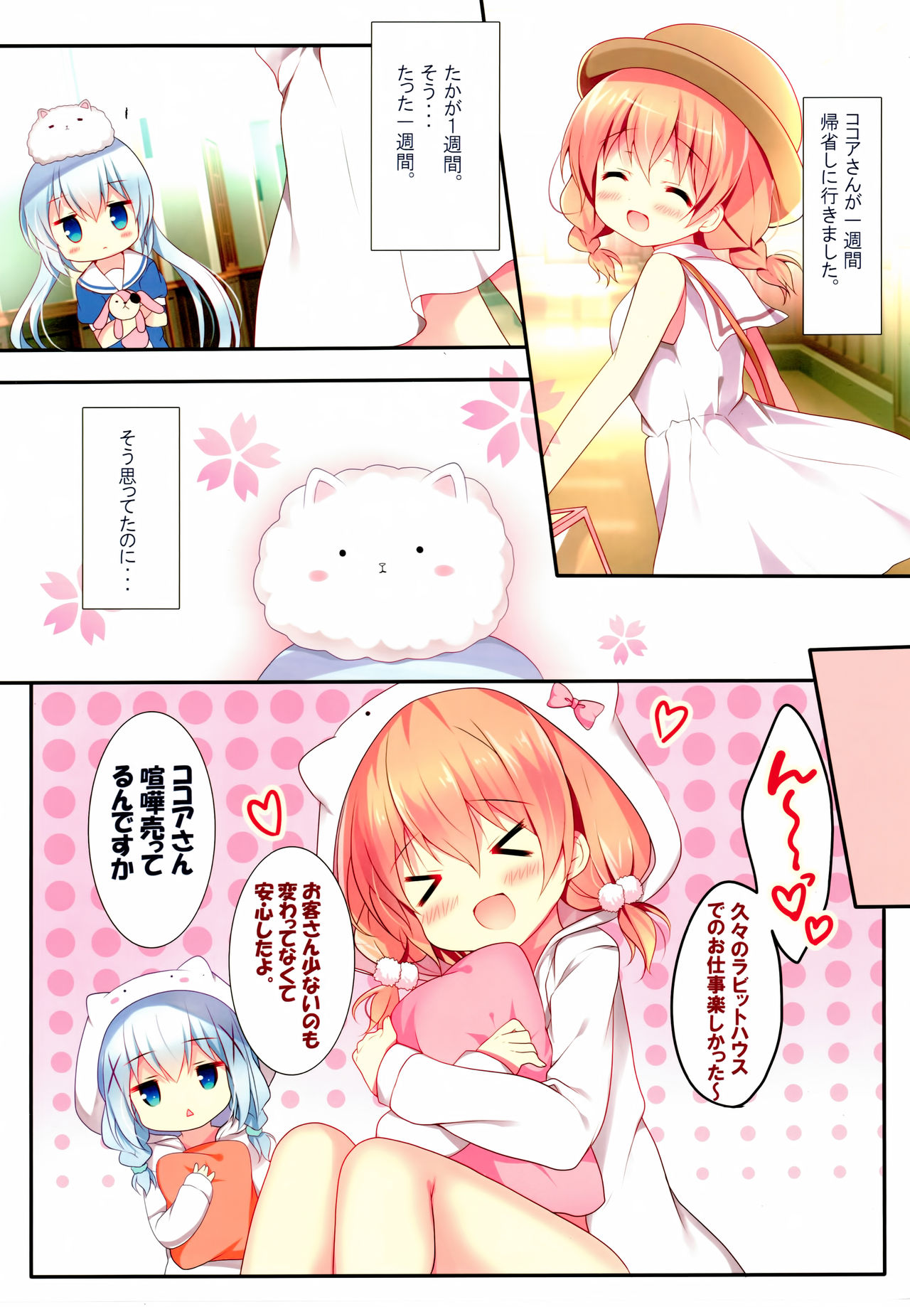 Kiss wa Kurari, Watashi Fuwari. page 2 full