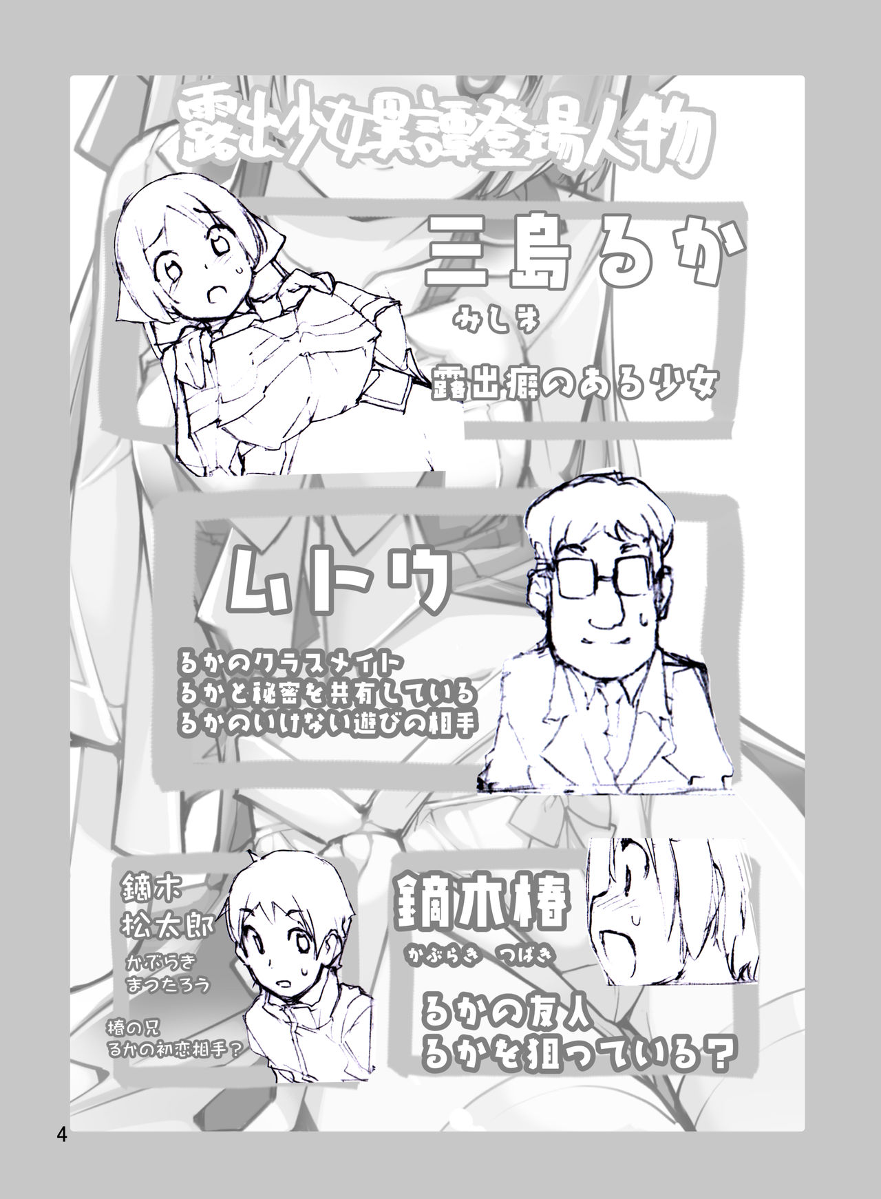Roshutsu Shoujo Itan Jyuuni Hen page 4 full