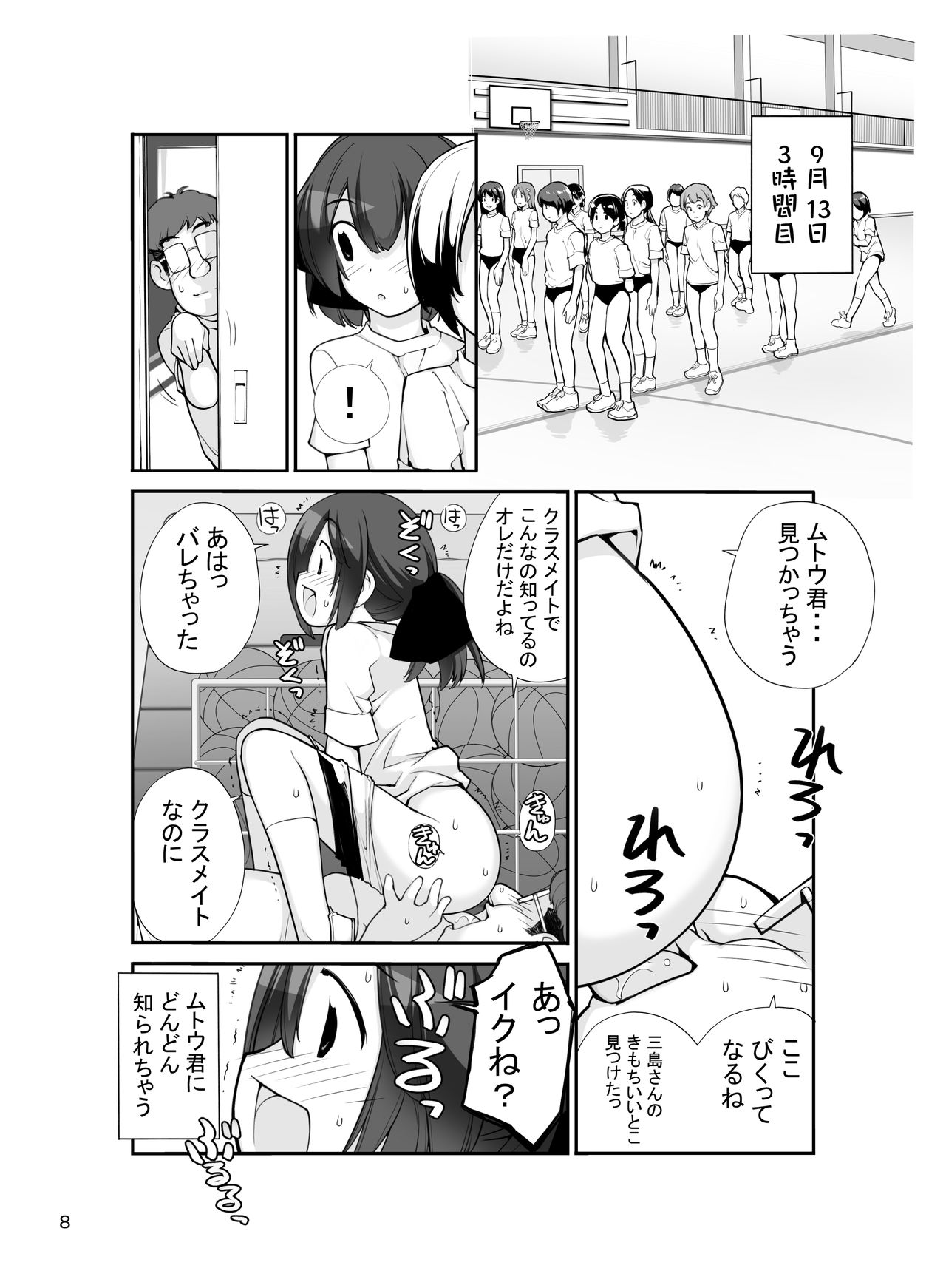 Roshutsu Shoujo Itan Jyuuni Hen page 8 full