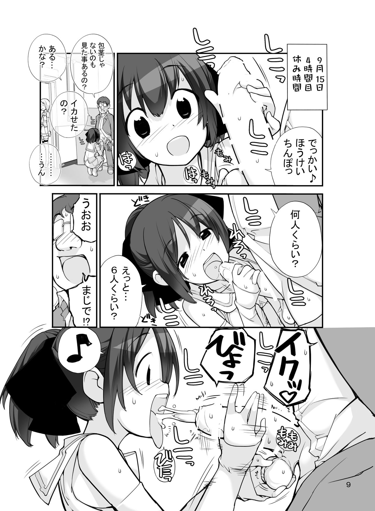 Roshutsu Shoujo Itan Jyuuni Hen page 9 full
