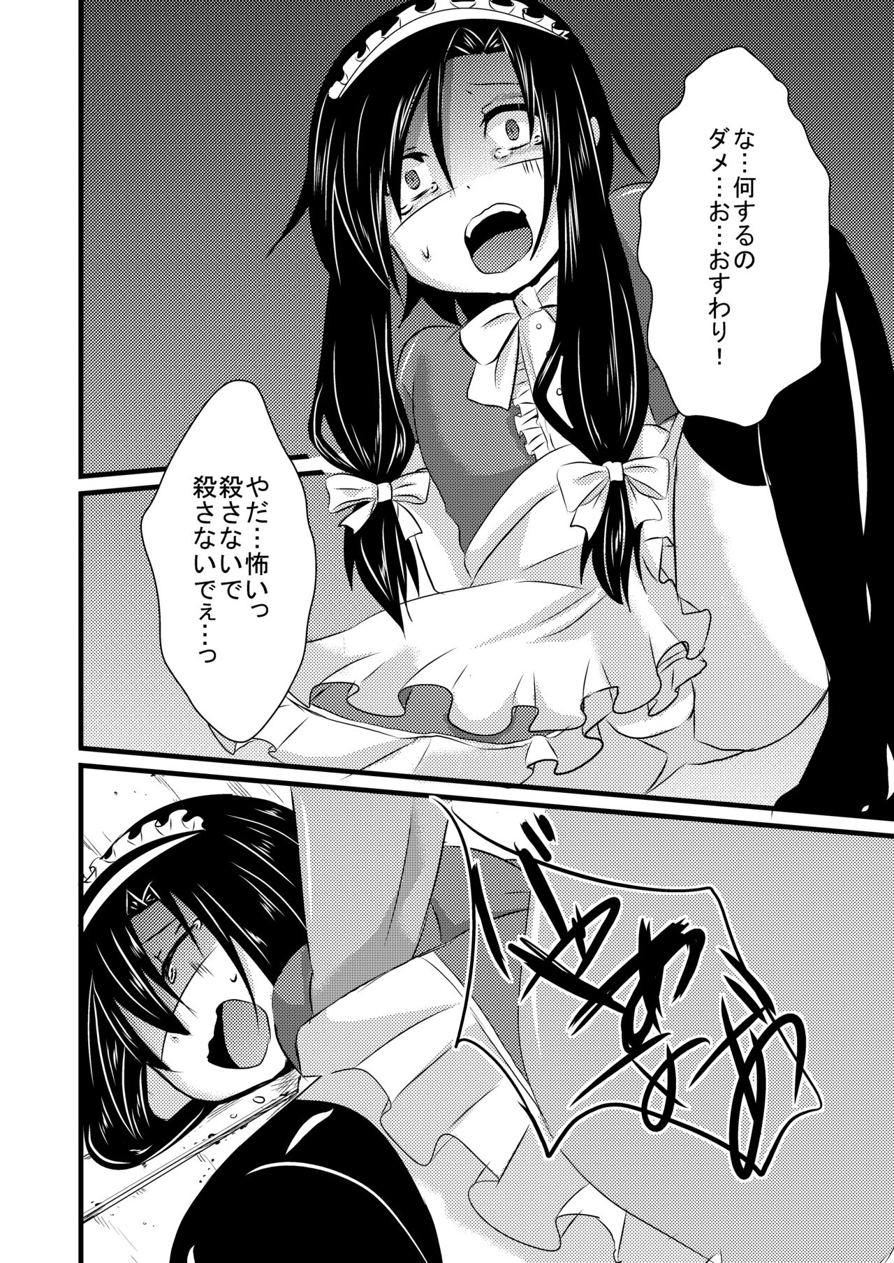 Kajuun Bokujou no Jikken ~Maaya-kun o Juukan Shichaou~ page 9 full
