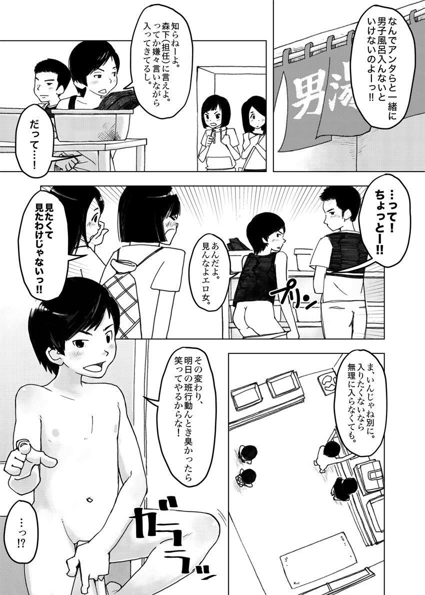Chikokugumi -> Limit Bath page 5 full
