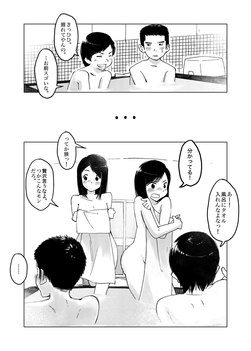 Chikokugumi -> Limit Bath page 9 full
