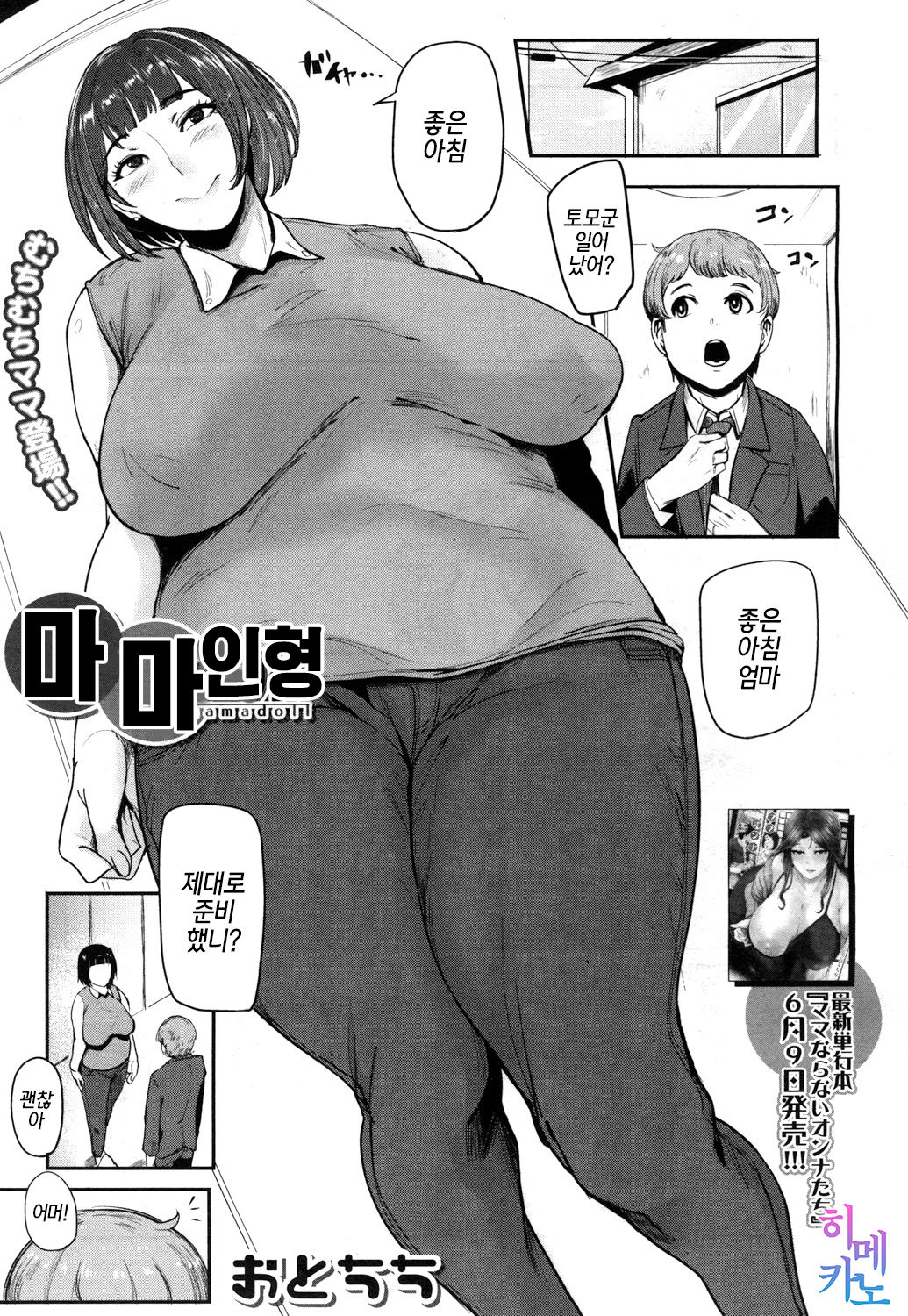 Mamadoll | 마마인형 page 1 full