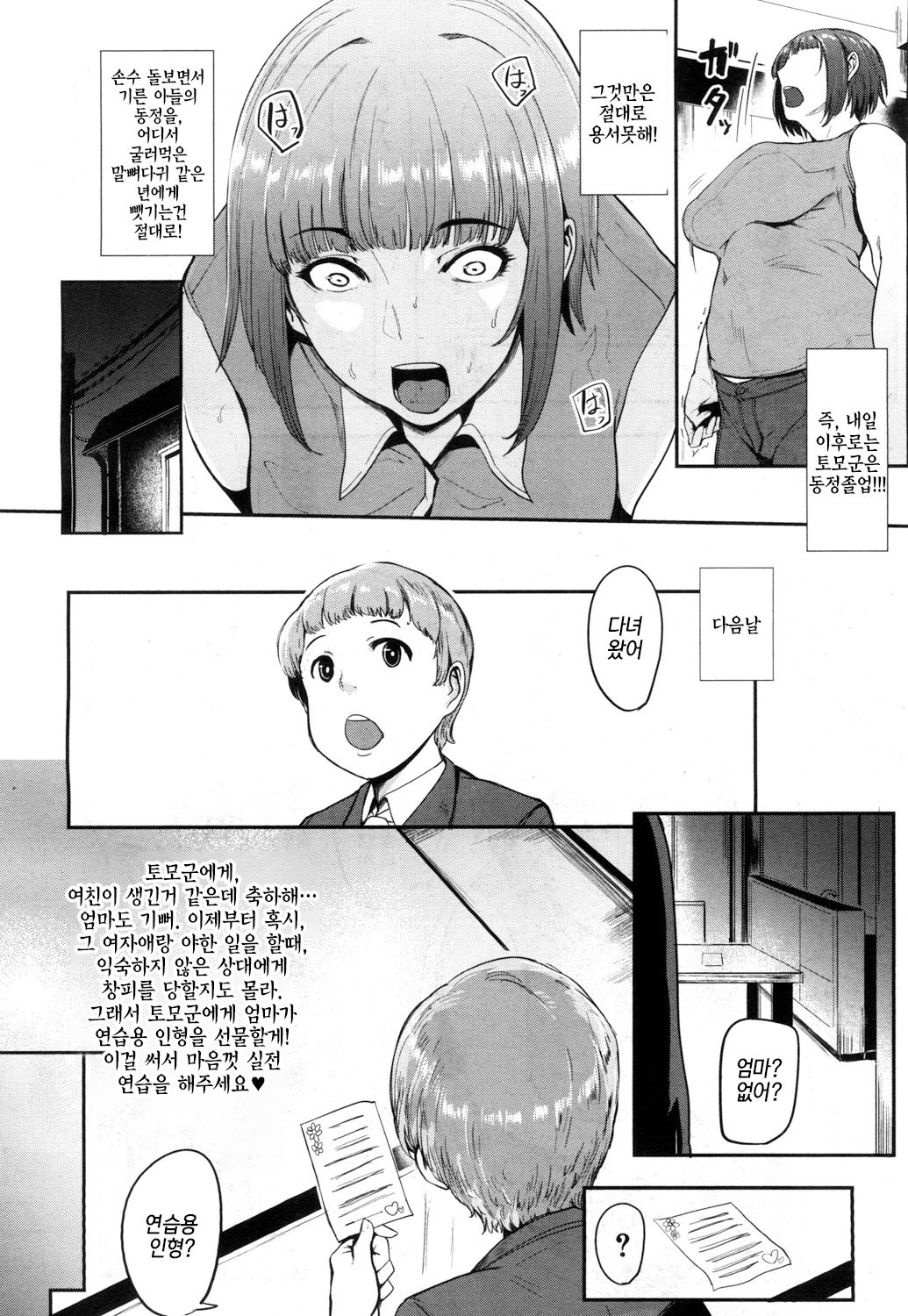 Mamadoll | 마마인형 page 8 full