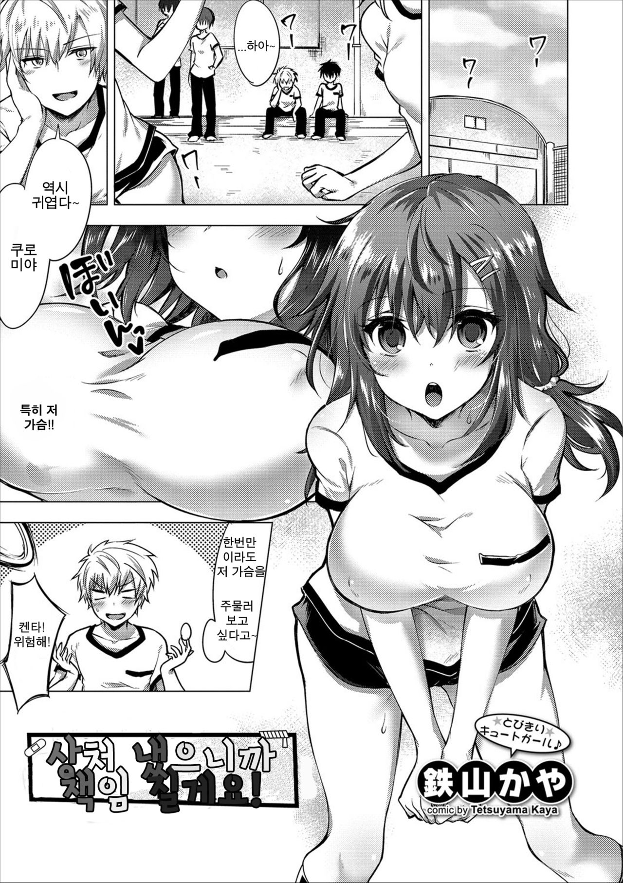 Kizumono ni sita Sekinin o Torimasu! page 1 full