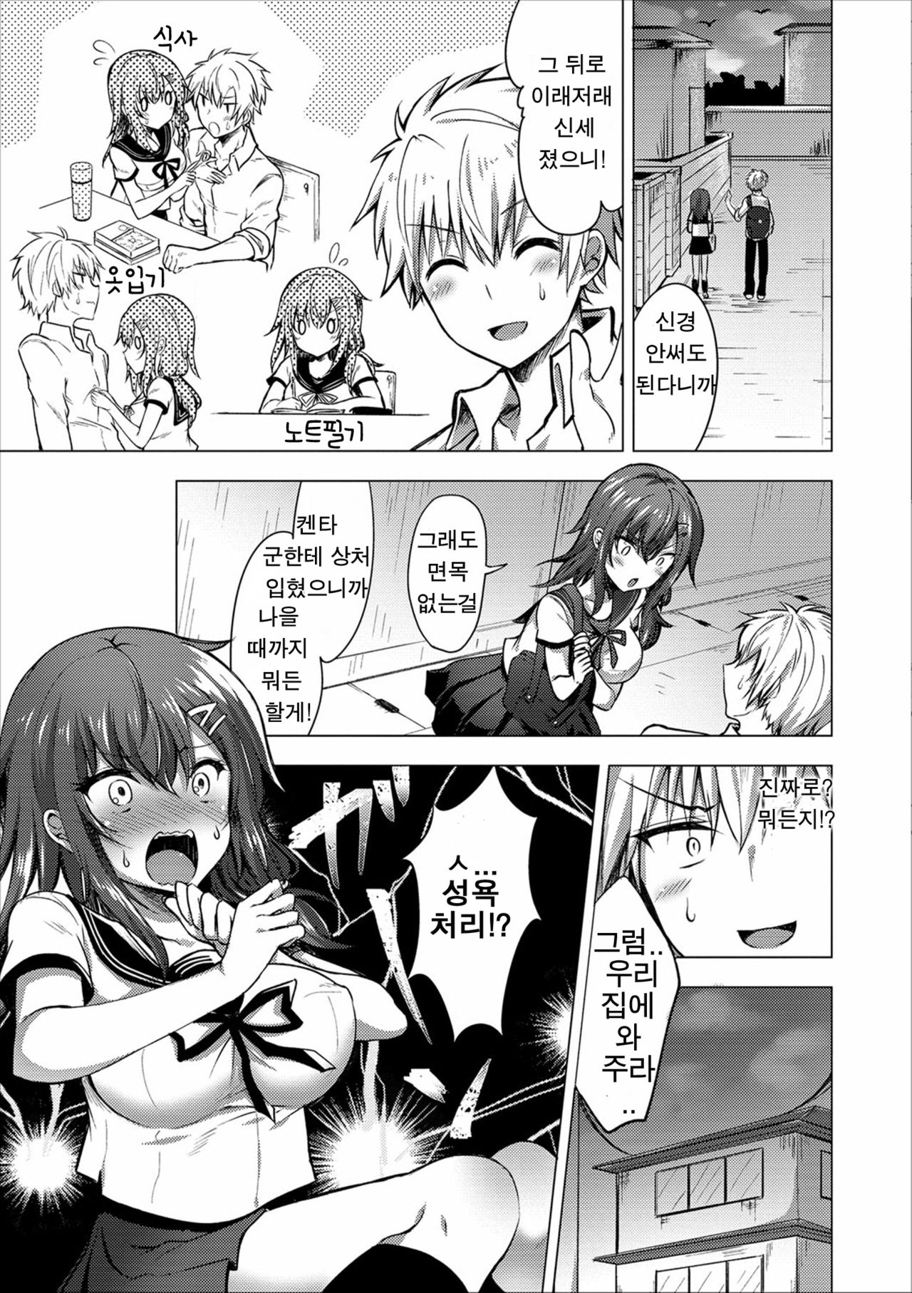 Kizumono ni sita Sekinin o Torimasu! page 3 full