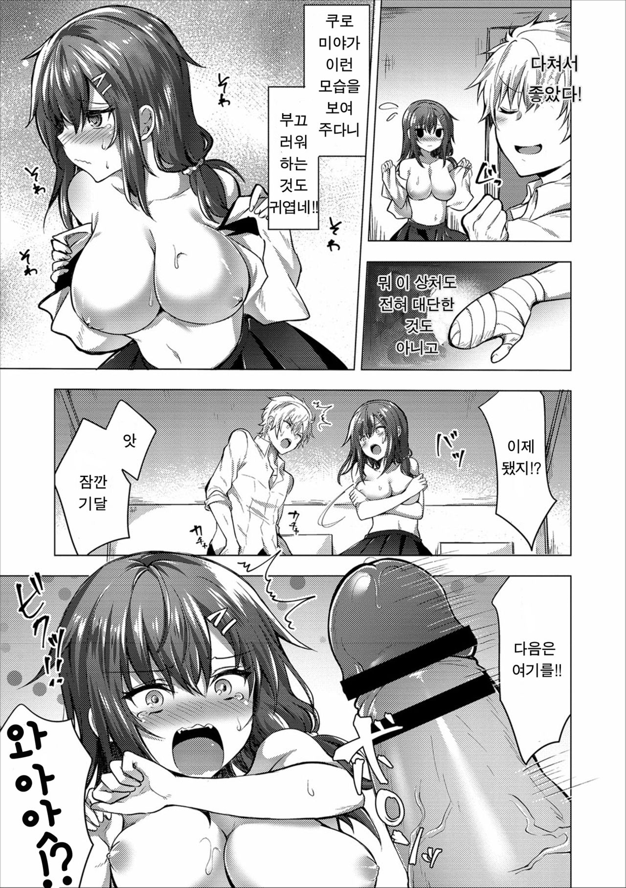 Kizumono ni sita Sekinin o Torimasu! page 5 full